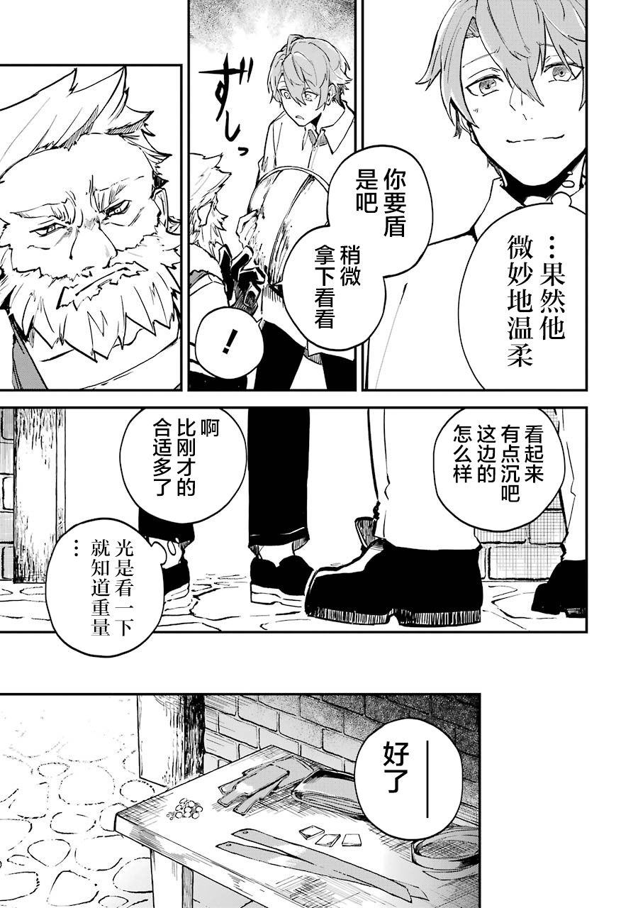 《转移到异世界活用外挂成为魔法剑士》漫画最新章节第2话 决定接受任务了免费下拉式在线观看章节第【27】张图片