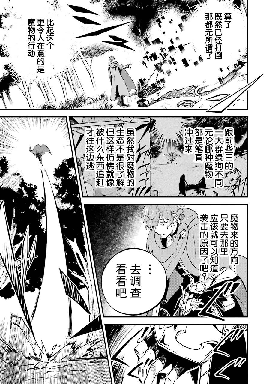 《转移到异世界活用外挂成为魔法剑士》漫画最新章节第4话免费下拉式在线观看章节第【25】张图片