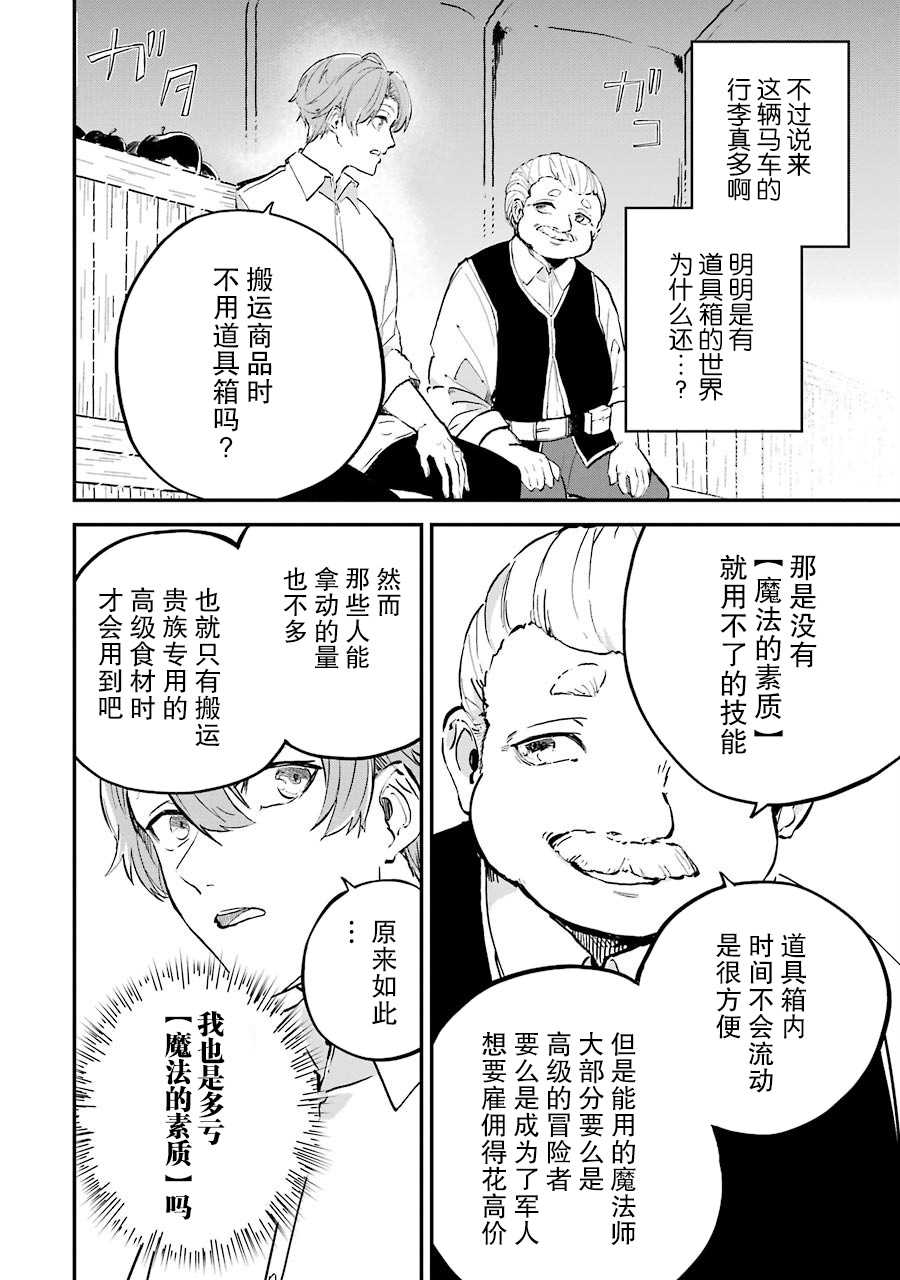 《转移到异世界活用外挂成为魔法剑士》漫画最新章节第1话 决定享受异世界了免费下拉式在线观看章节第【46】张图片