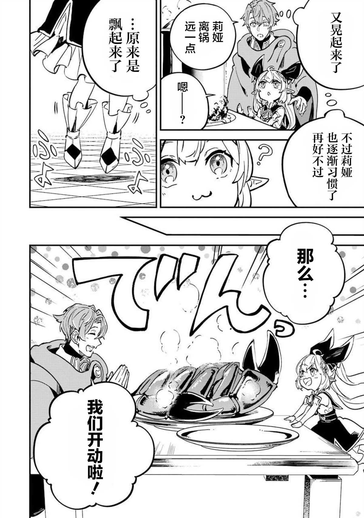 《转移到异世界活用外挂成为魔法剑士》漫画最新章节第12话免费下拉式在线观看章节第【42】张图片