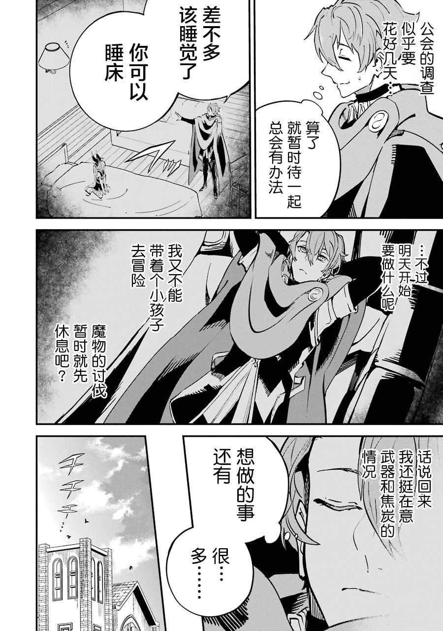 《转移到异世界活用外挂成为魔法剑士》漫画最新章节第7话免费下拉式在线观看章节第【43】张图片