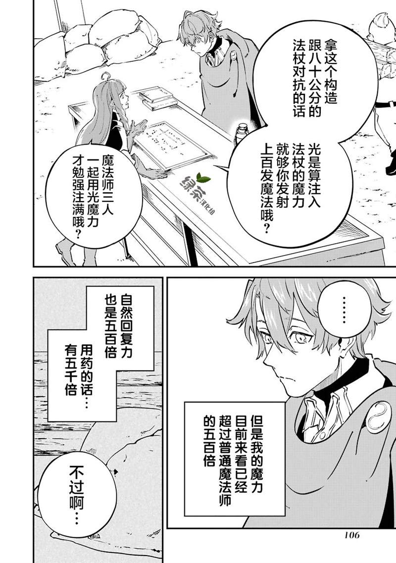 《转移到异世界活用外挂成为魔法剑士》漫画最新章节第6话免费下拉式在线观看章节第【18】张图片