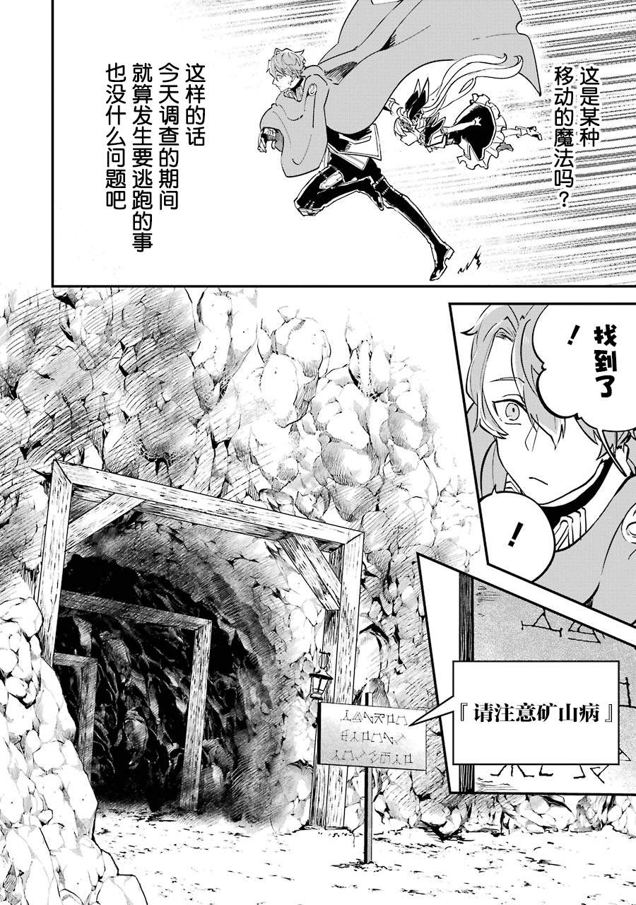 《转移到异世界活用外挂成为魔法剑士》漫画最新章节第10话免费下拉式在线观看章节第【10】张图片