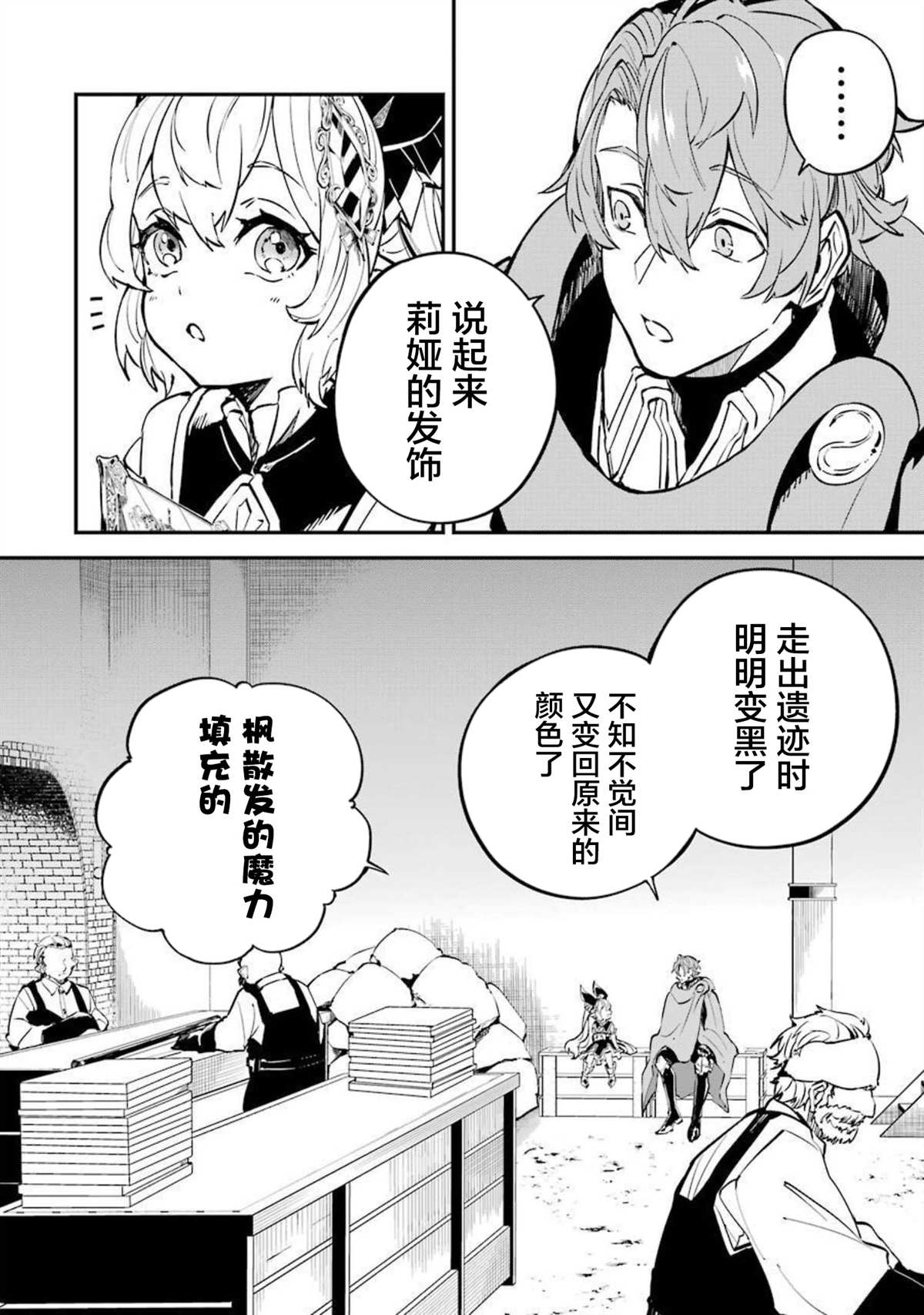 《转移到异世界活用外挂成为魔法剑士》漫画最新章节第12话免费下拉式在线观看章节第【16】张图片