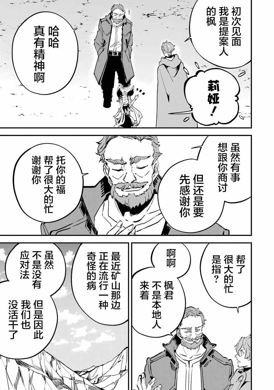 《转移到异世界活用外挂成为魔法剑士》漫画最新章节第9话免费下拉式在线观看章节第【39】张图片