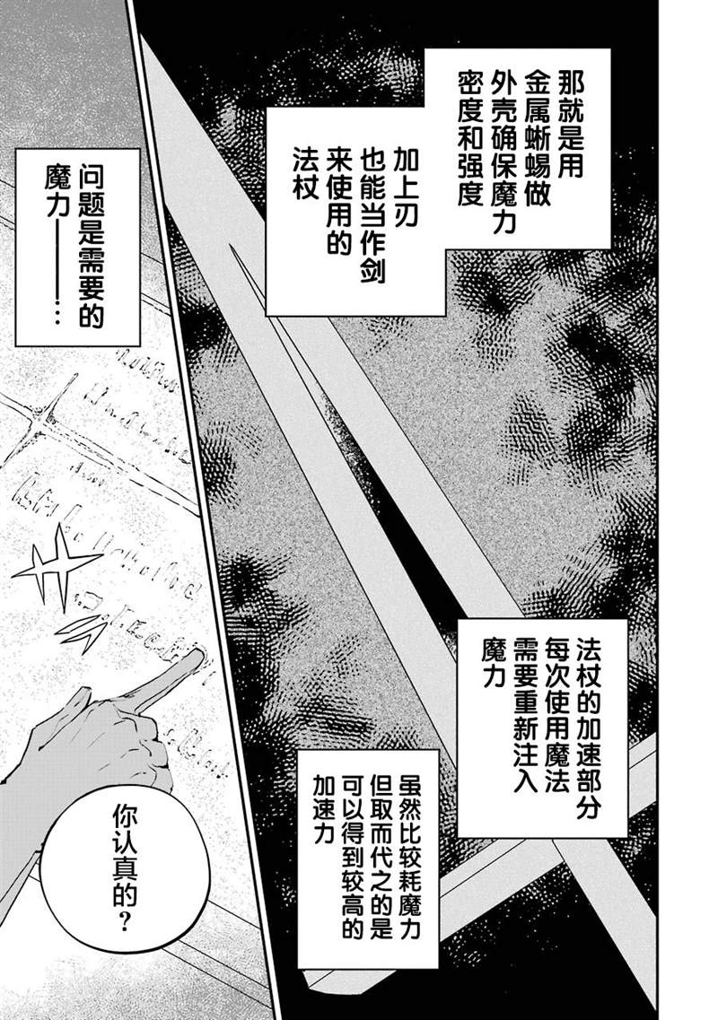 《转移到异世界活用外挂成为魔法剑士》漫画最新章节第6话免费下拉式在线观看章节第【17】张图片