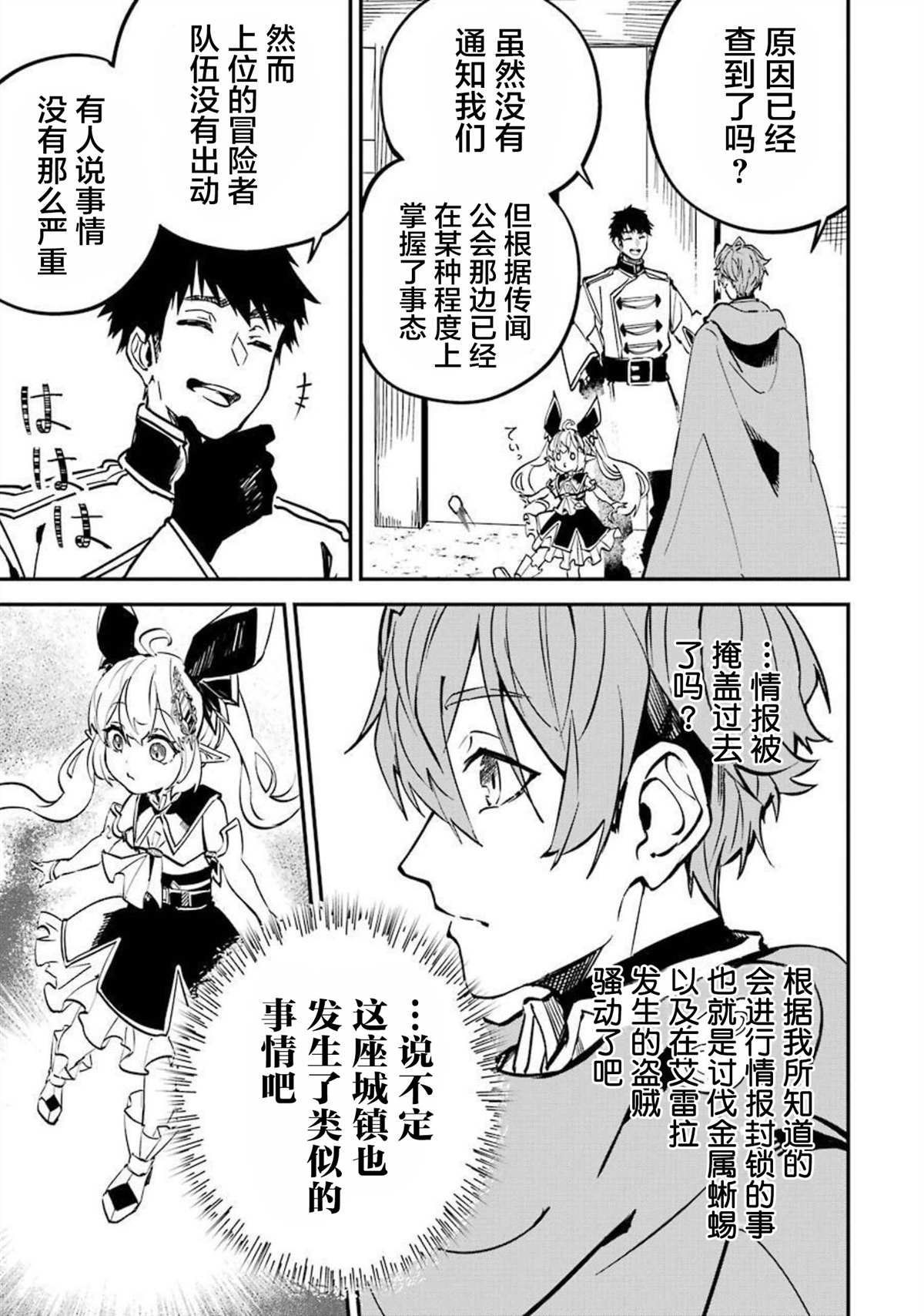 《转移到异世界活用外挂成为魔法剑士》漫画最新章节第12话免费下拉式在线观看章节第【35】张图片