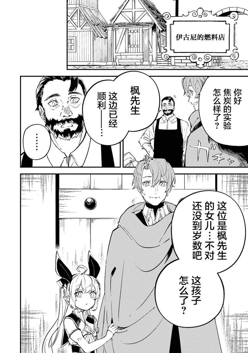 《转移到异世界活用外挂成为魔法剑士》漫画最新章节第8话免费下拉式在线观看章节第【4】张图片