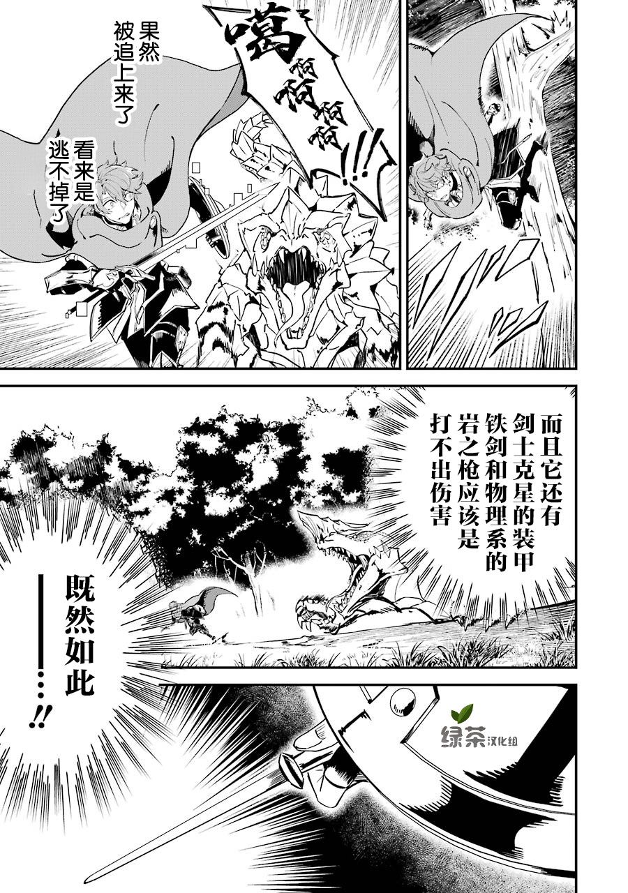 《转移到异世界活用外挂成为魔法剑士》漫画最新章节第4话免费下拉式在线观看章节第【31】张图片