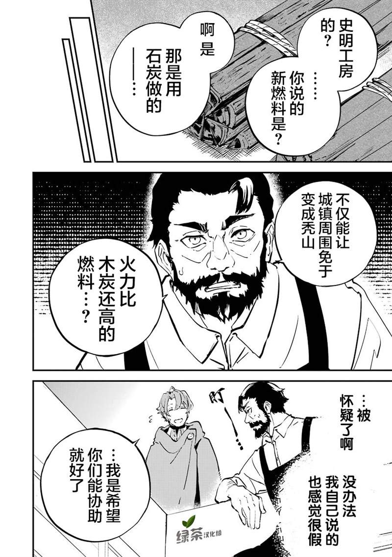 《转移到异世界活用外挂成为魔法剑士》漫画最新章节第6话免费下拉式在线观看章节第【36】张图片