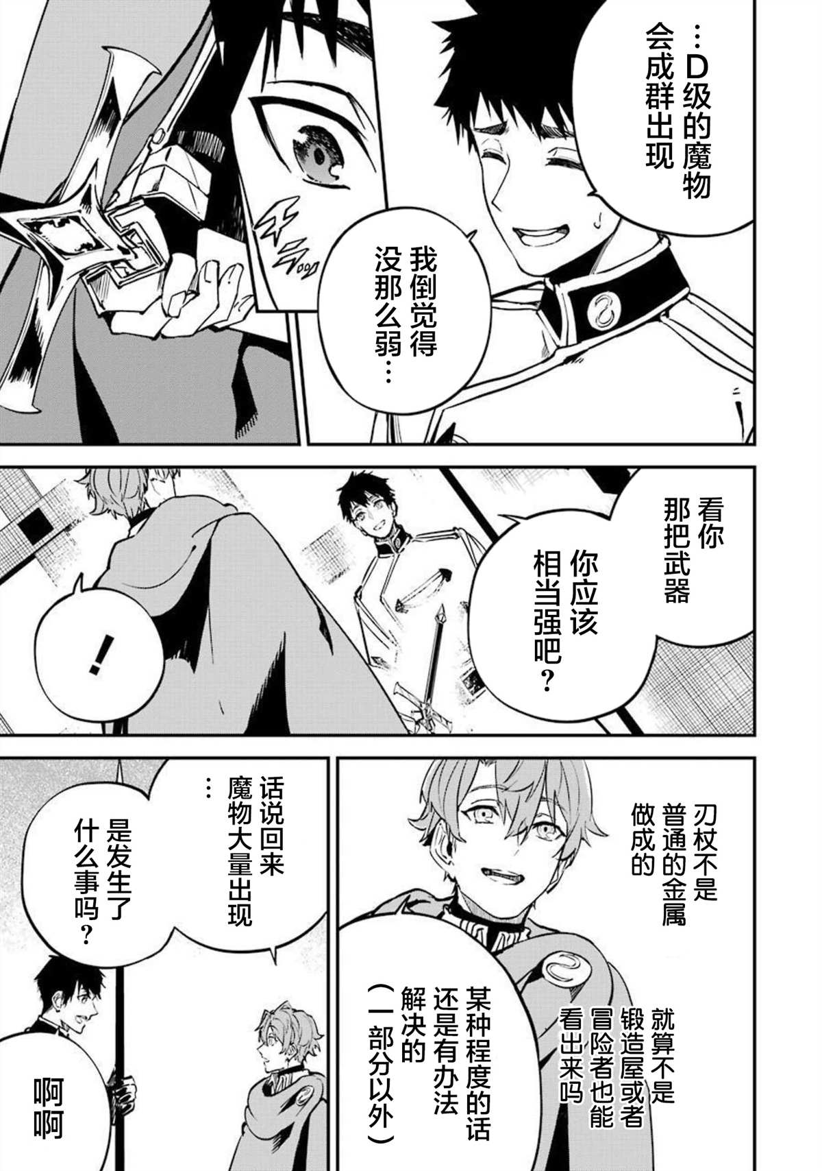 《转移到异世界活用外挂成为魔法剑士》漫画最新章节第12话免费下拉式在线观看章节第【33】张图片