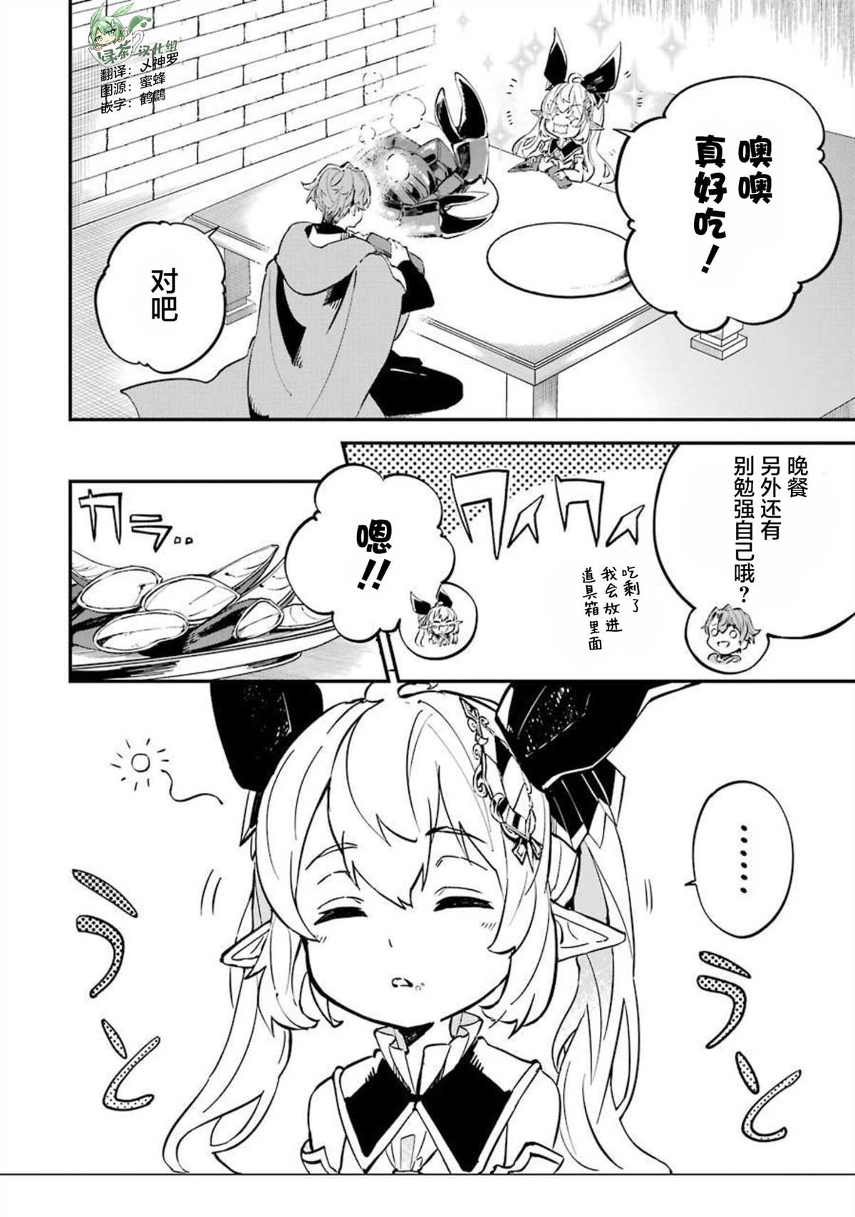 《转移到异世界活用外挂成为魔法剑士》漫画最新章节第12话免费下拉式在线观看章节第【44】张图片