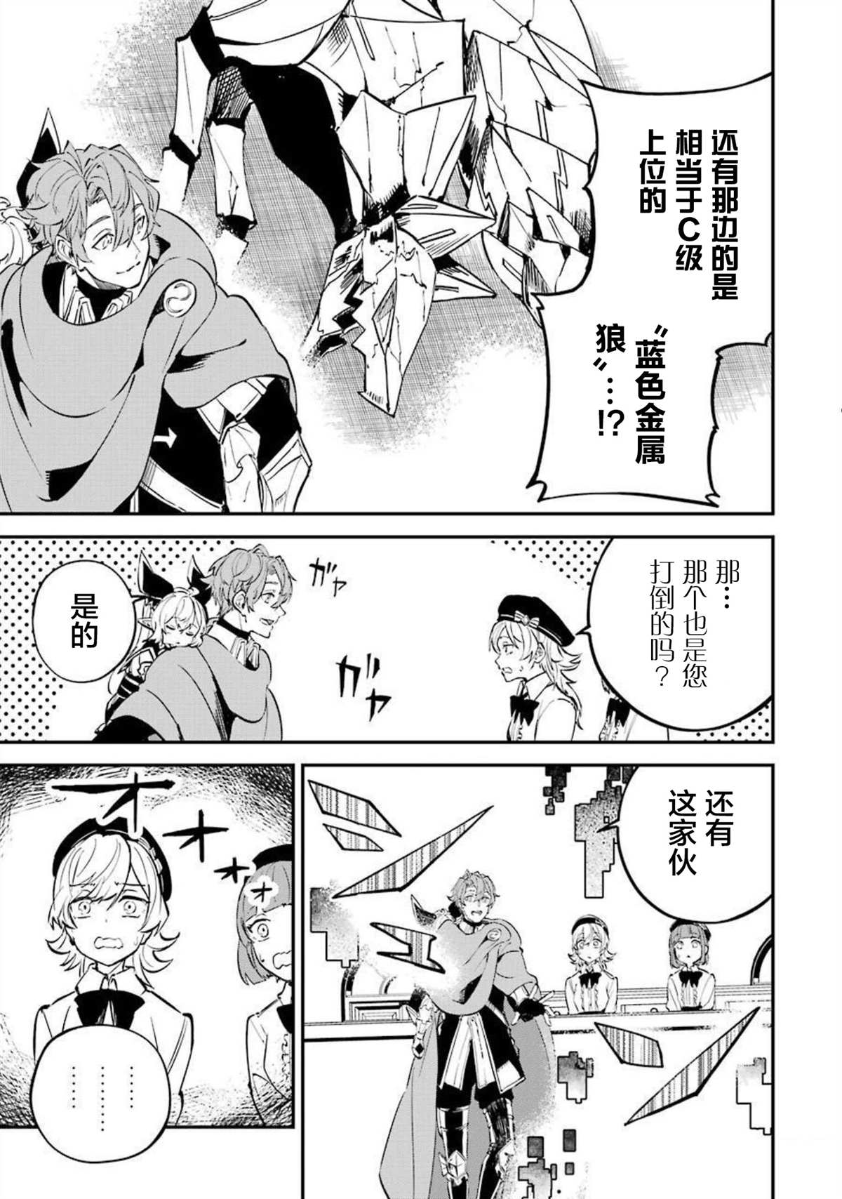 《转移到异世界活用外挂成为魔法剑士》漫画最新章节第12话免费下拉式在线观看章节第【5】张图片