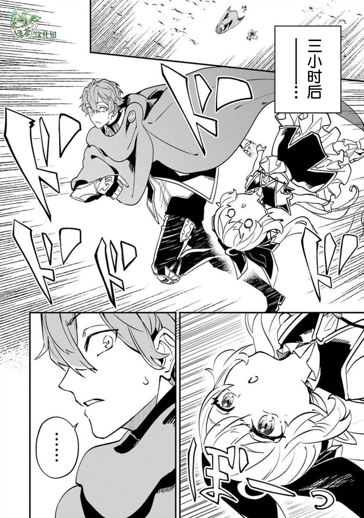 《转移到异世界活用外挂成为魔法剑士》漫画最新章节第12话免费下拉式在线观看章节第【24】张图片