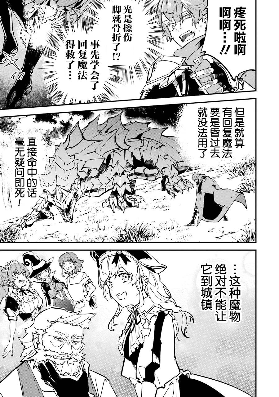 《转移到异世界活用外挂成为魔法剑士》漫画最新章节第4话免费下拉式在线观看章节第【35】张图片