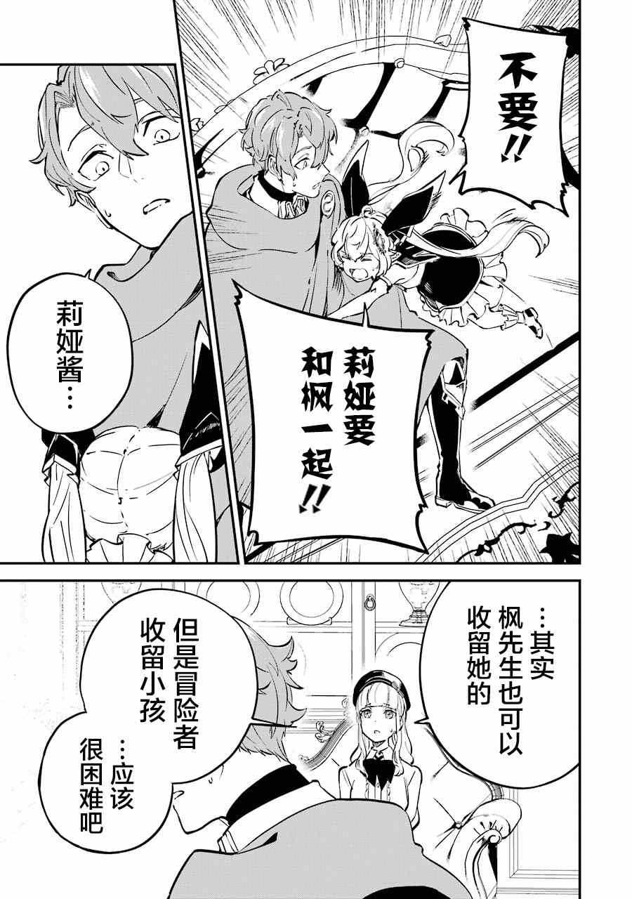 《转移到异世界活用外挂成为魔法剑士》漫画最新章节第9话免费下拉式在线观看章节第【17】张图片