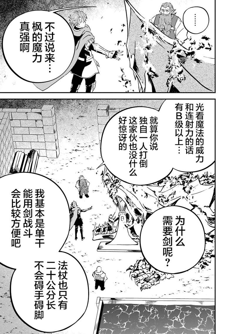 《转移到异世界活用外挂成为魔法剑士》漫画最新章节第6话免费下拉式在线观看章节第【9】张图片