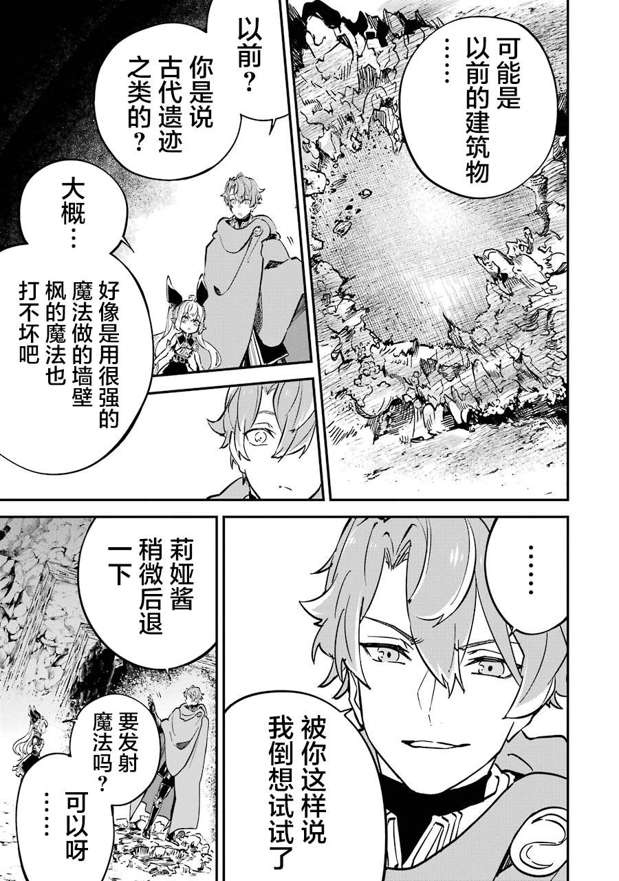 《转移到异世界活用外挂成为魔法剑士》漫画最新章节第10话免费下拉式在线观看章节第【15】张图片