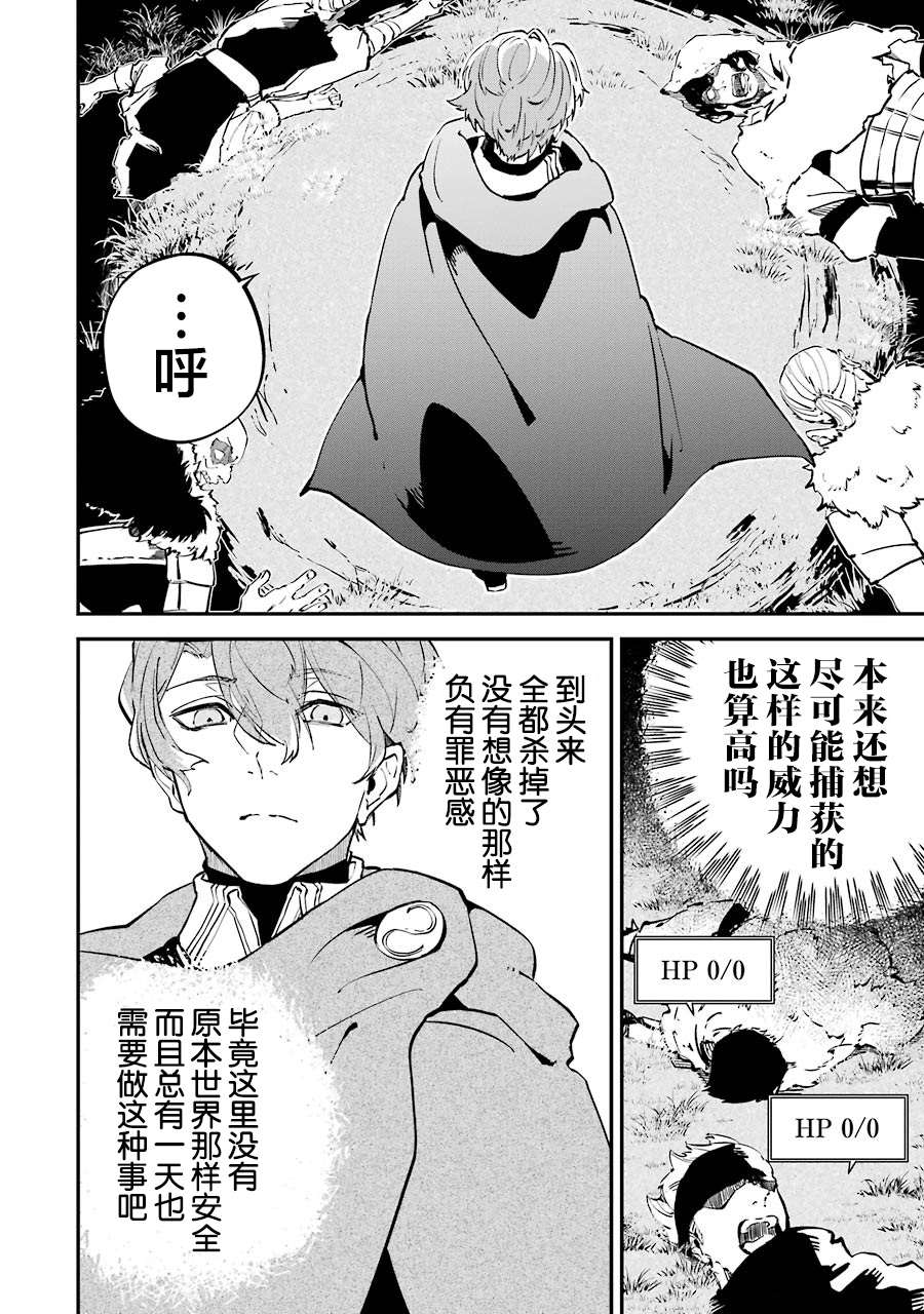 《转移到异世界活用外挂成为魔法剑士》漫画最新章节第5话免费下拉式在线观看章节第【32】张图片