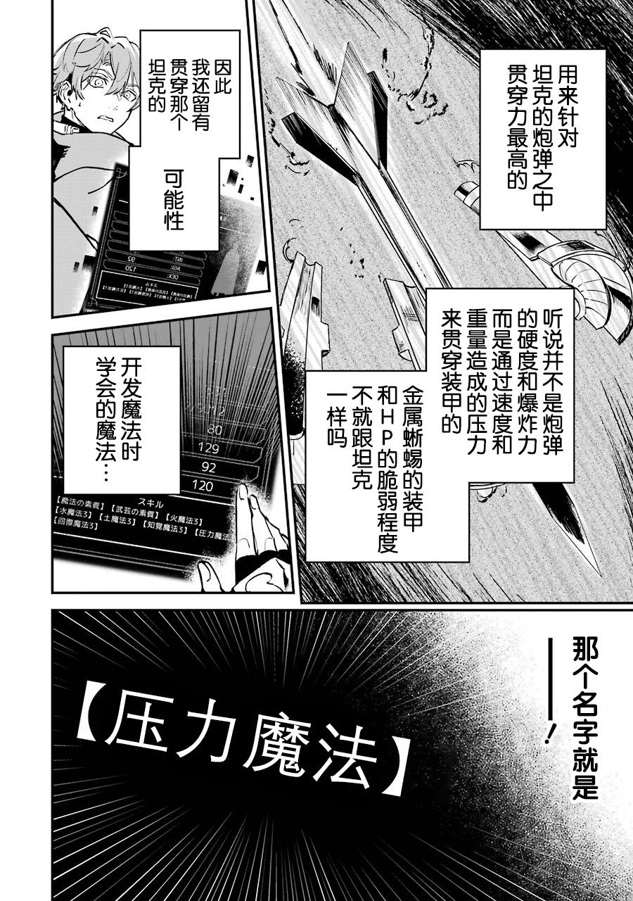 《转移到异世界活用外挂成为魔法剑士》漫画最新章节第4话免费下拉式在线观看章节第【38】张图片