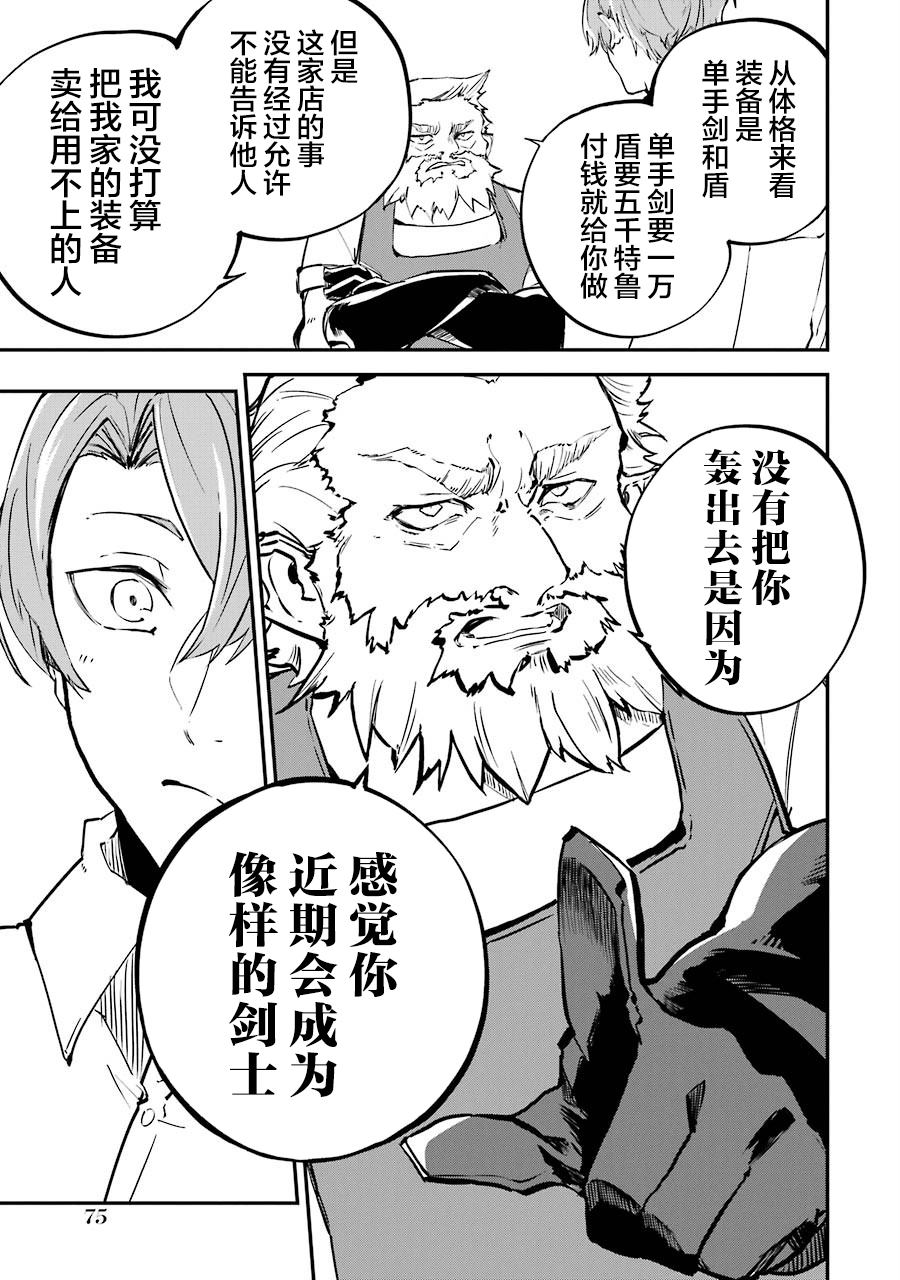 《转移到异世界活用外挂成为魔法剑士》漫画最新章节第2话 决定接受任务了免费下拉式在线观看章节第【7】张图片