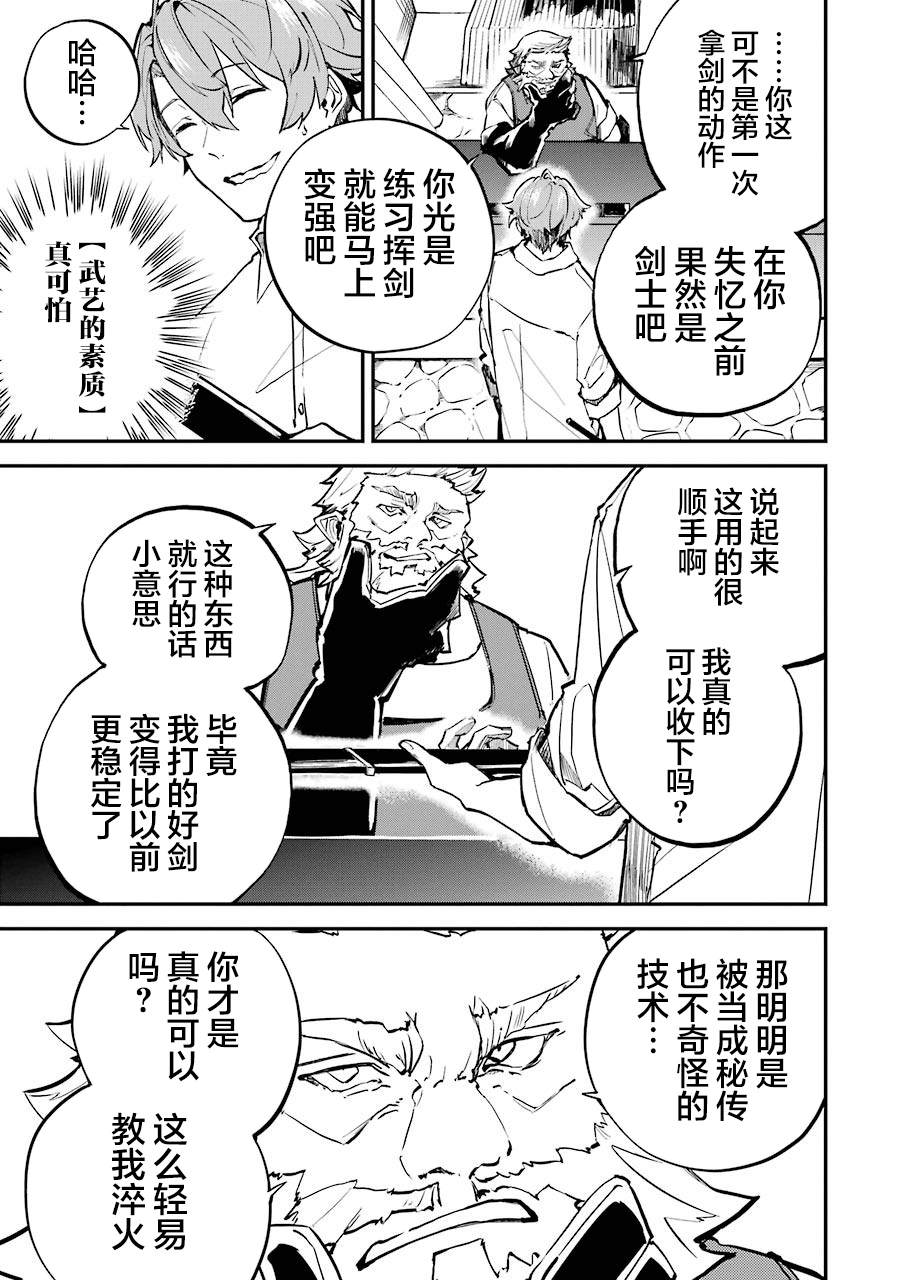 《转移到异世界活用外挂成为魔法剑士》漫画最新章节第3话 决定开发魔法了免费下拉式在线观看章节第【13】张图片