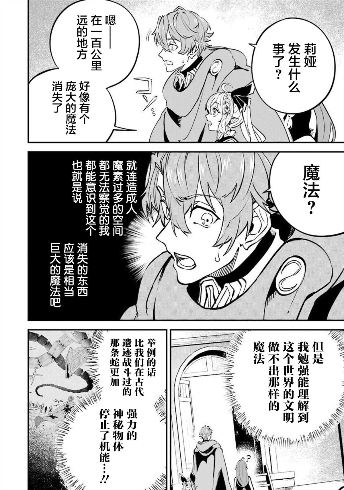 《转移到异世界活用外挂成为魔法剑士》漫画最新章节第12话免费下拉式在线观看章节第【20】张图片