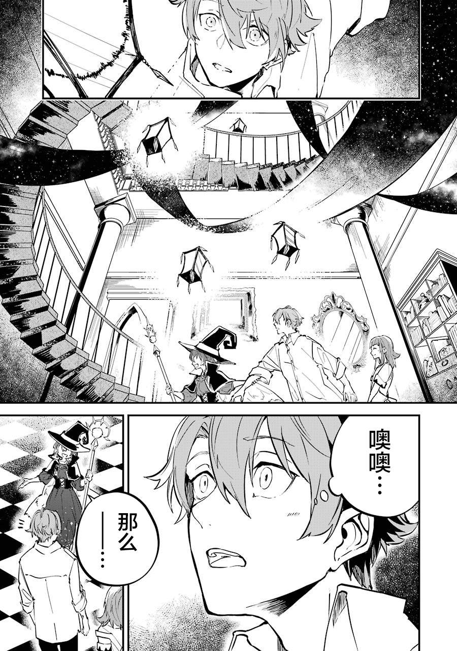 《转移到异世界活用外挂成为魔法剑士》漫画最新章节第3话 决定开发魔法了免费下拉式在线观看章节第【27】张图片