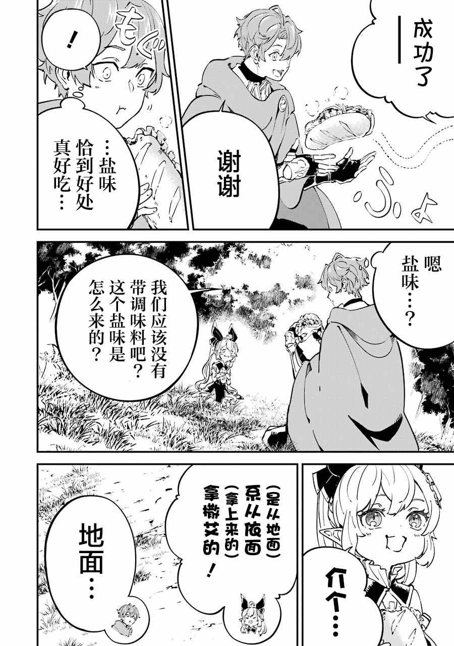 《转移到异世界活用外挂成为魔法剑士》漫画最新章节第9话免费下拉式在线观看章节第【6】张图片