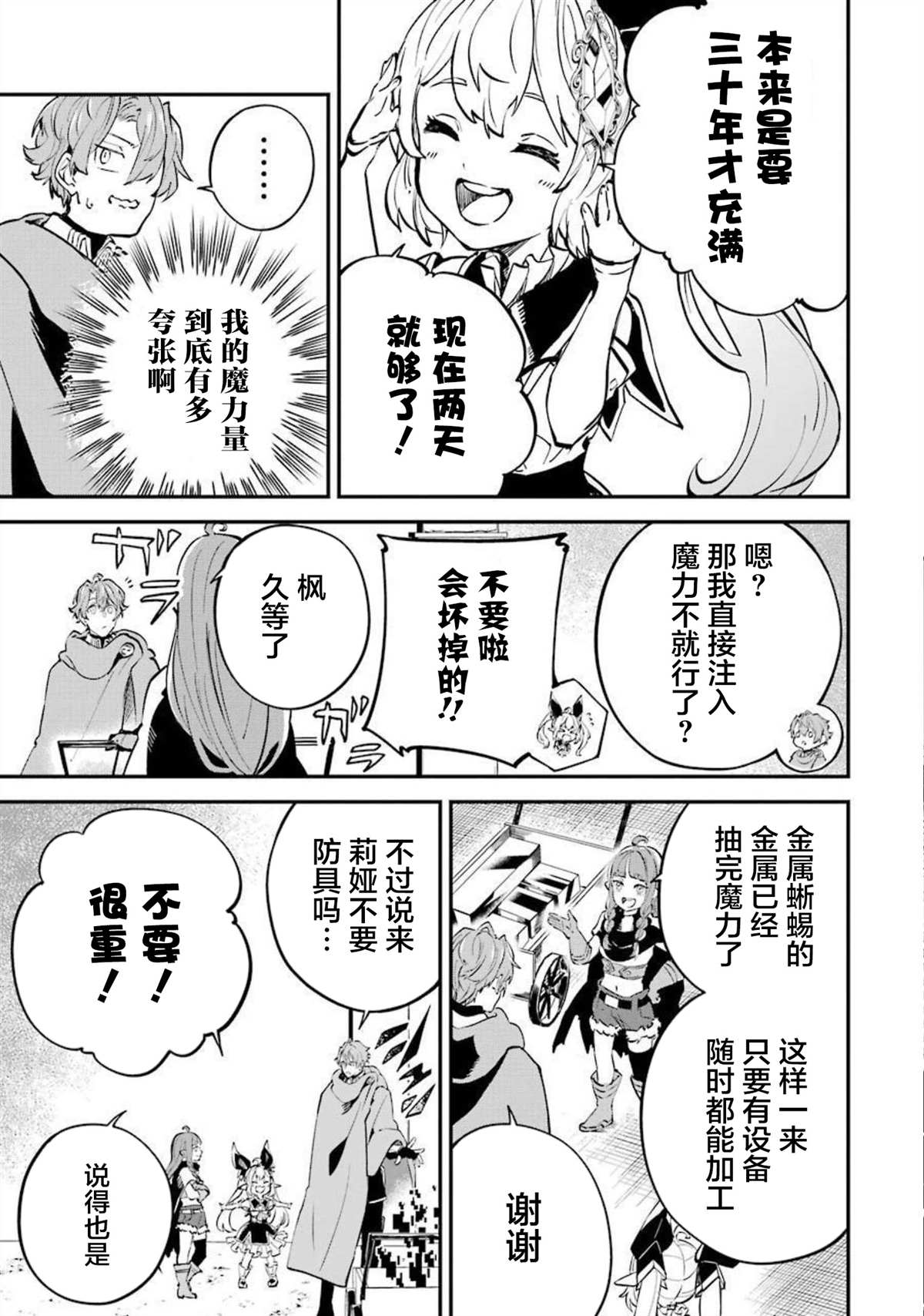 《转移到异世界活用外挂成为魔法剑士》漫画最新章节第12话免费下拉式在线观看章节第【17】张图片