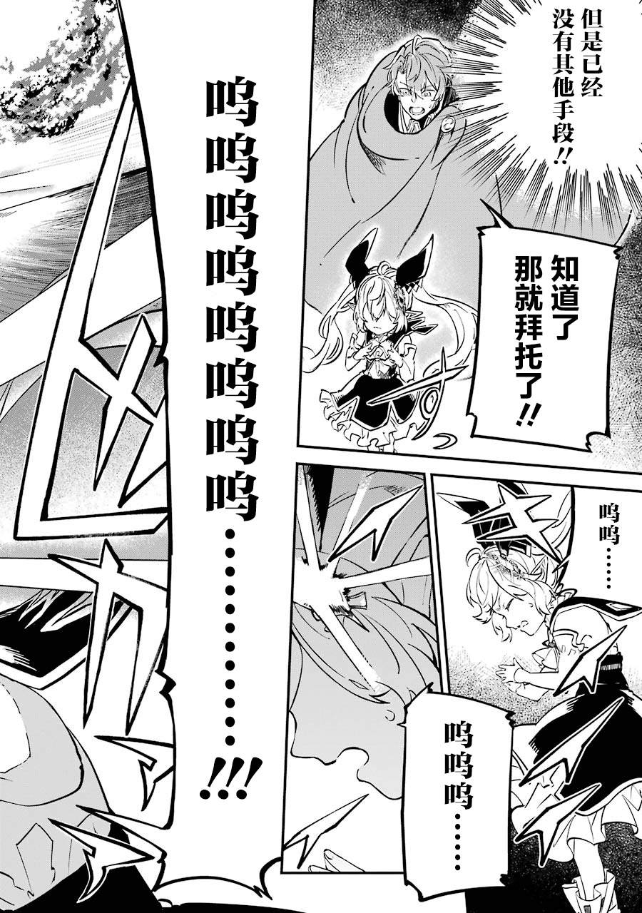 《转移到异世界活用外挂成为魔法剑士》漫画最新章节第11话免费下拉式在线观看章节第【44】张图片