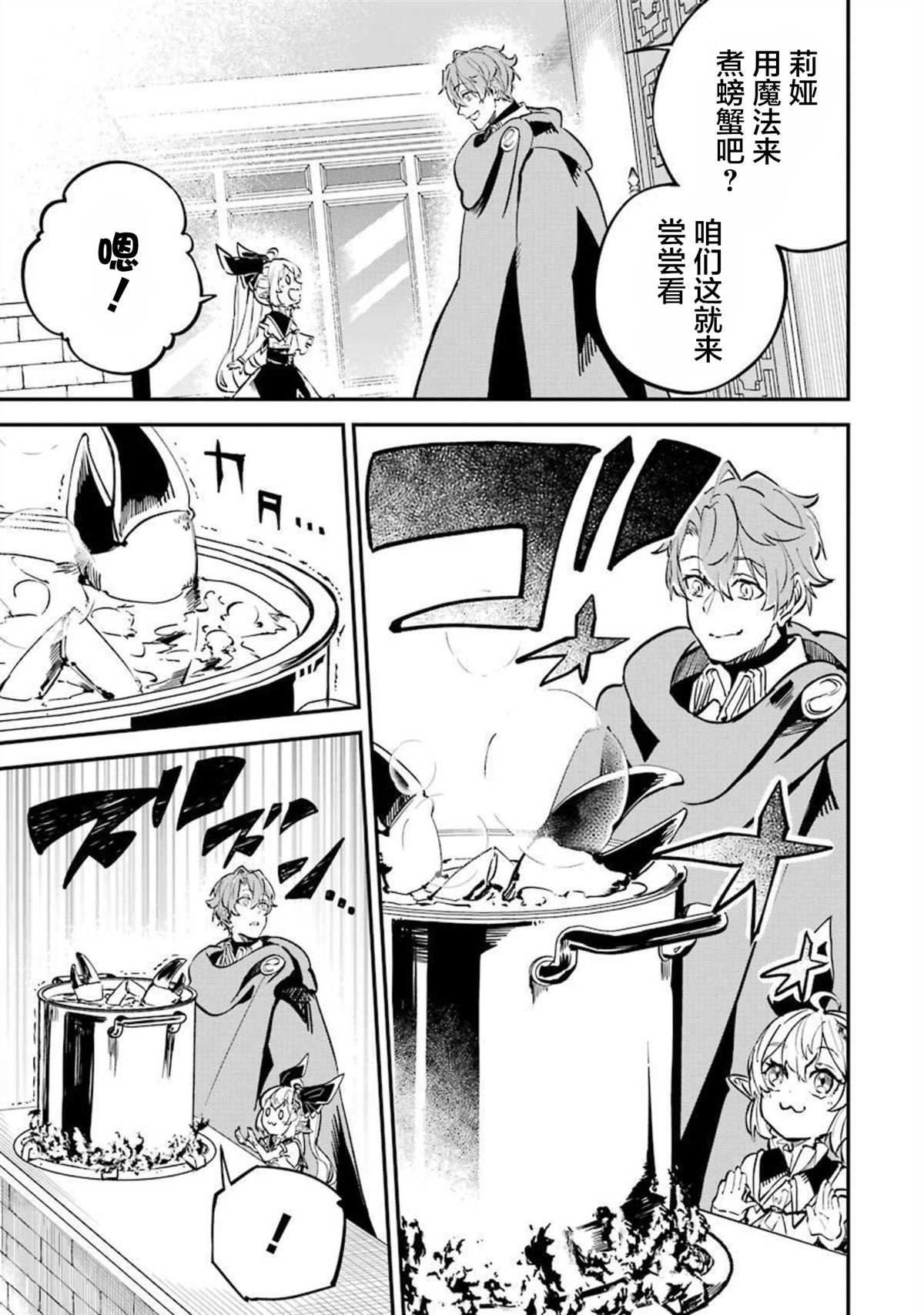 《转移到异世界活用外挂成为魔法剑士》漫画最新章节第12话免费下拉式在线观看章节第【41】张图片
