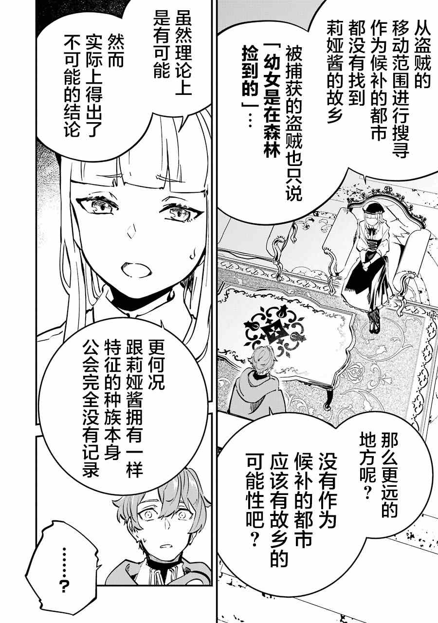 《转移到异世界活用外挂成为魔法剑士》漫画最新章节第9话免费下拉式在线观看章节第【12】张图片