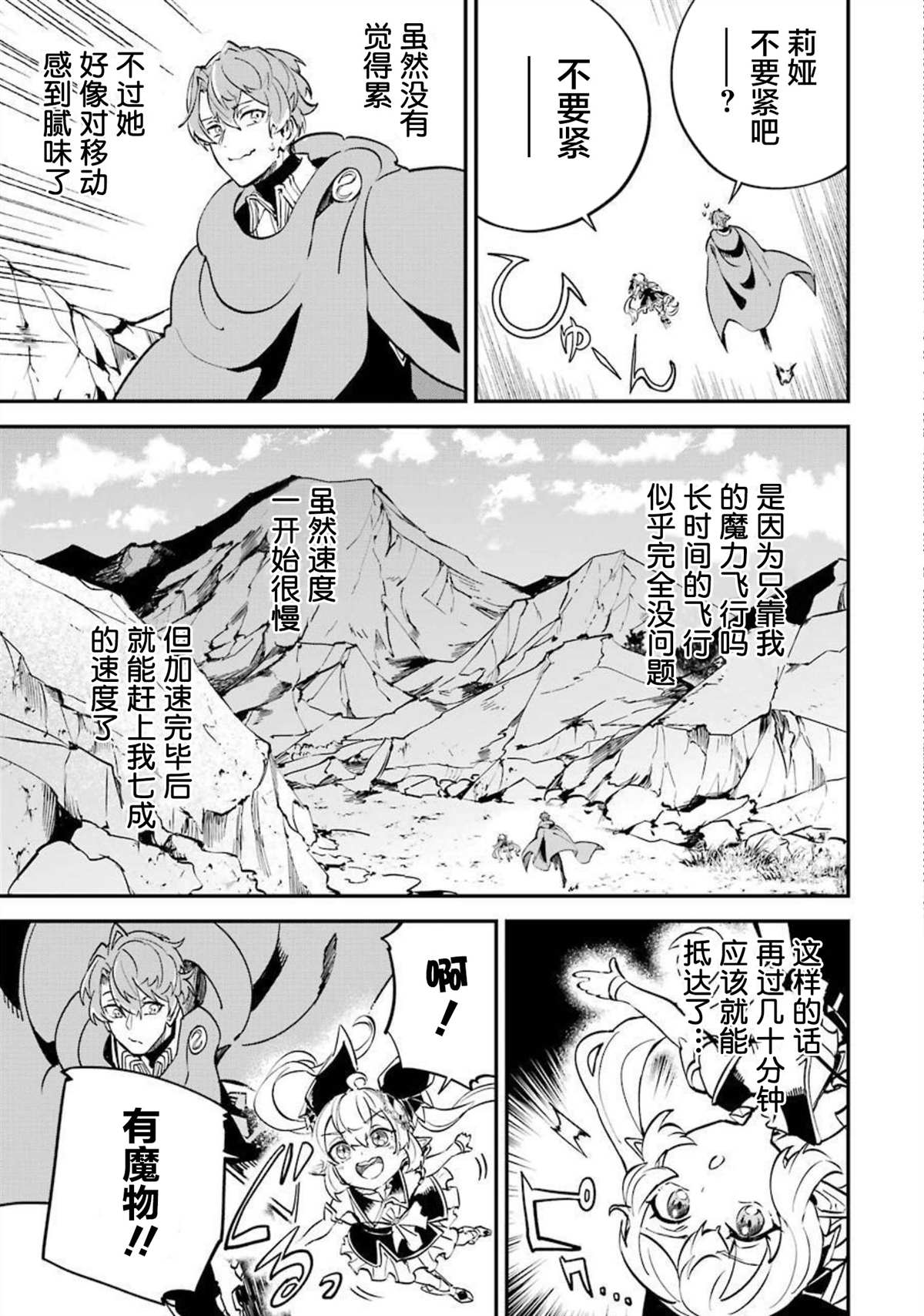 《转移到异世界活用外挂成为魔法剑士》漫画最新章节第12话免费下拉式在线观看章节第【25】张图片