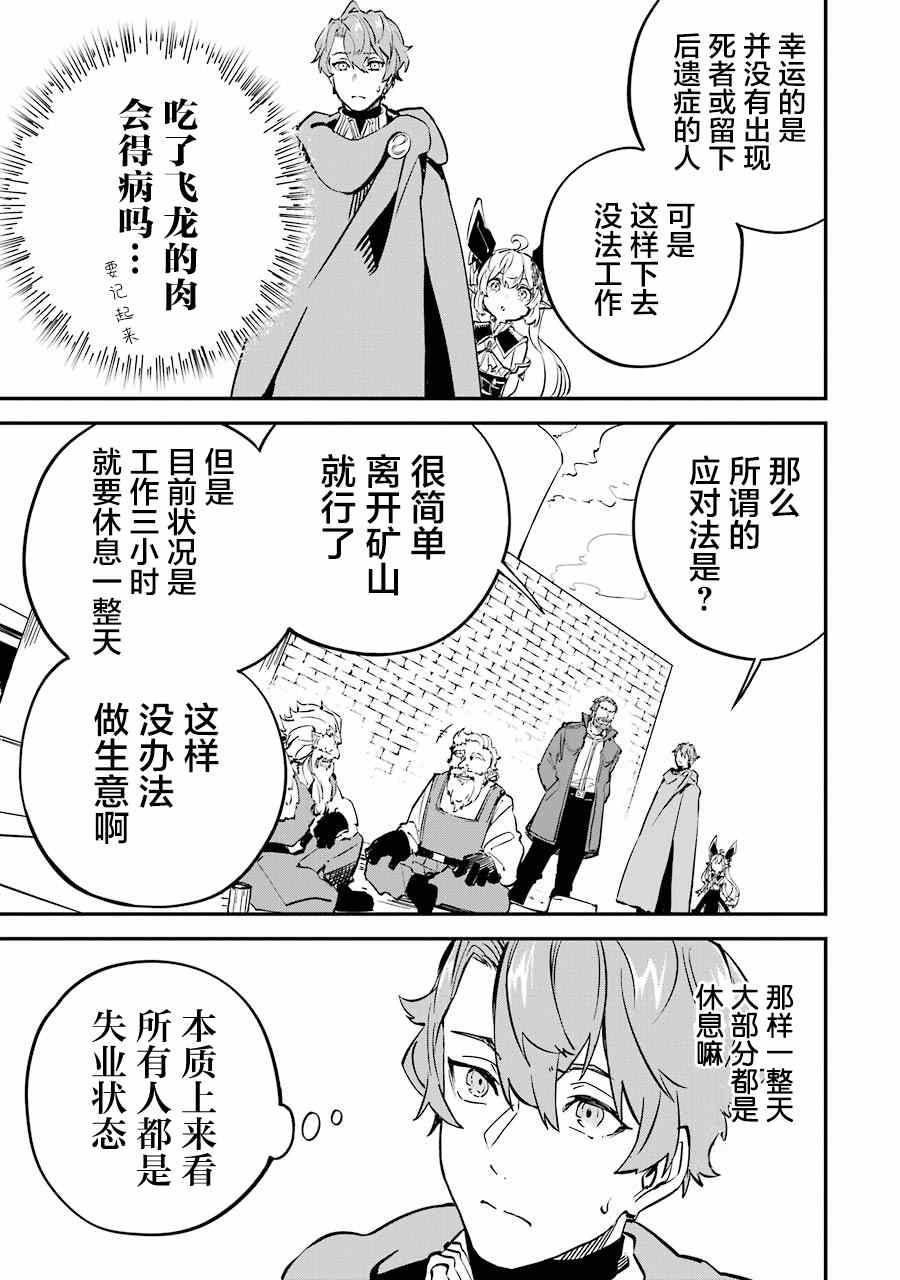 《转移到异世界活用外挂成为魔法剑士》漫画最新章节第9话免费下拉式在线观看章节第【41】张图片