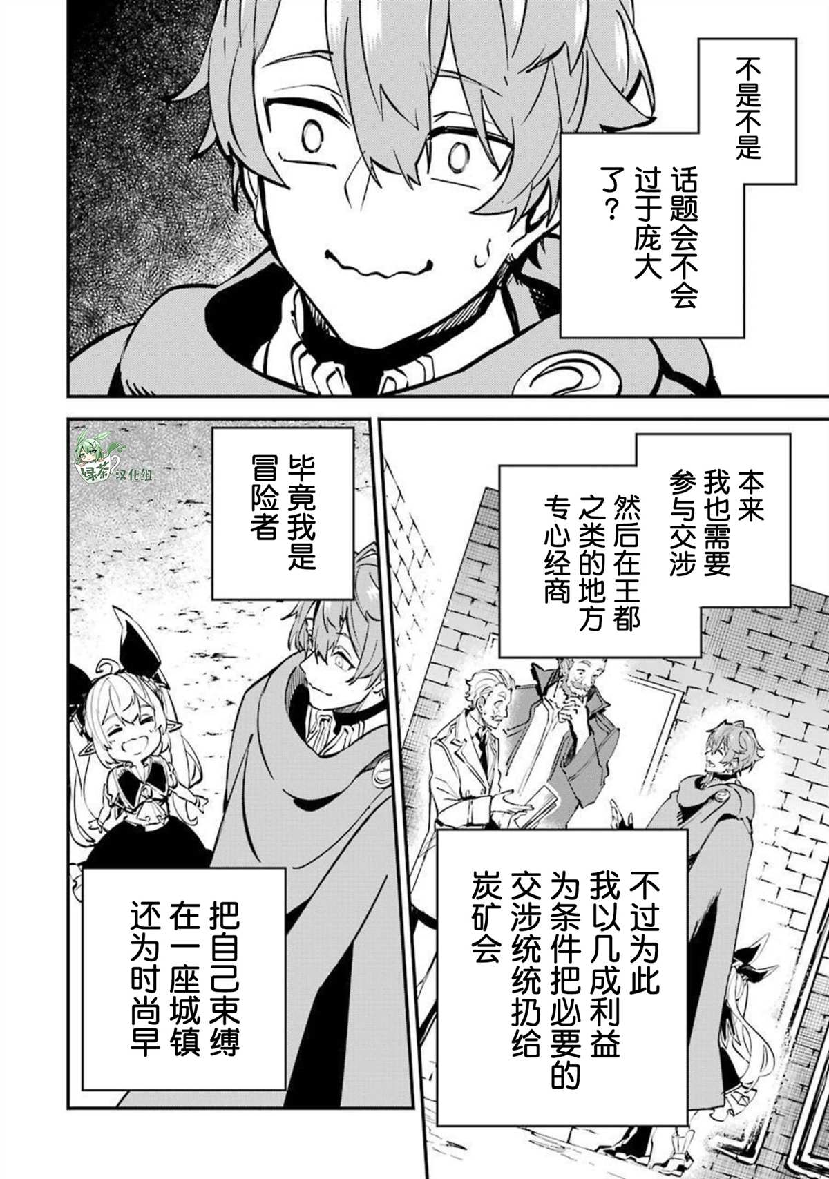 《转移到异世界活用外挂成为魔法剑士》漫画最新章节第12话免费下拉式在线观看章节第【14】张图片