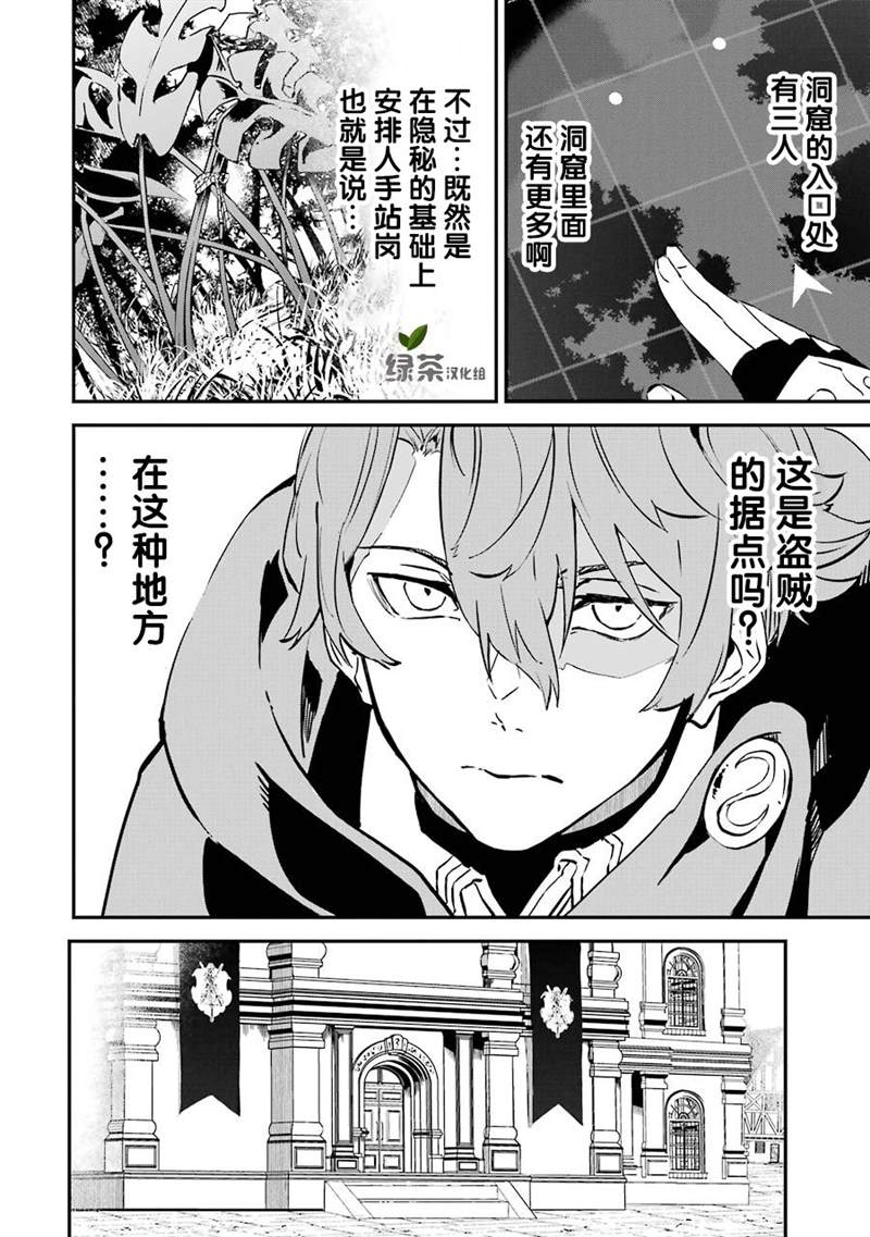 《转移到异世界活用外挂成为魔法剑士》漫画最新章节第6话免费下拉式在线观看章节第【26】张图片