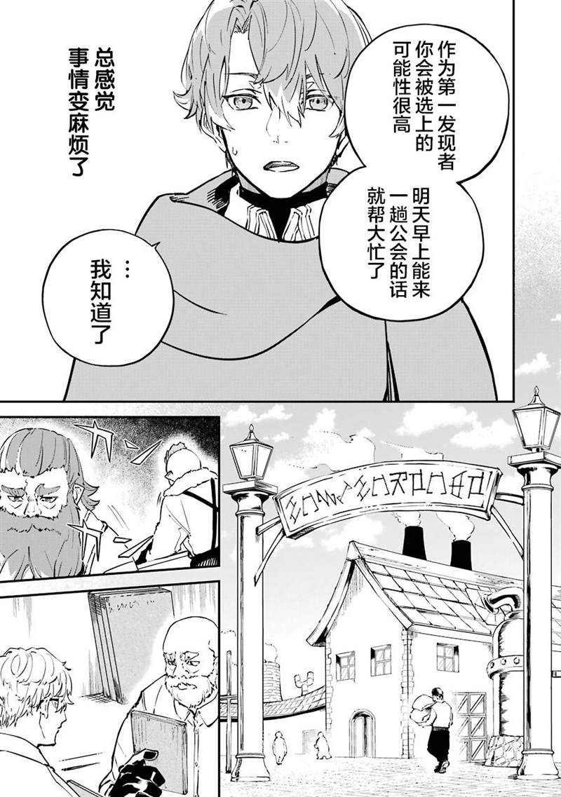 《转移到异世界活用外挂成为魔法剑士》漫画最新章节第6话免费下拉式在线观看章节第【29】张图片