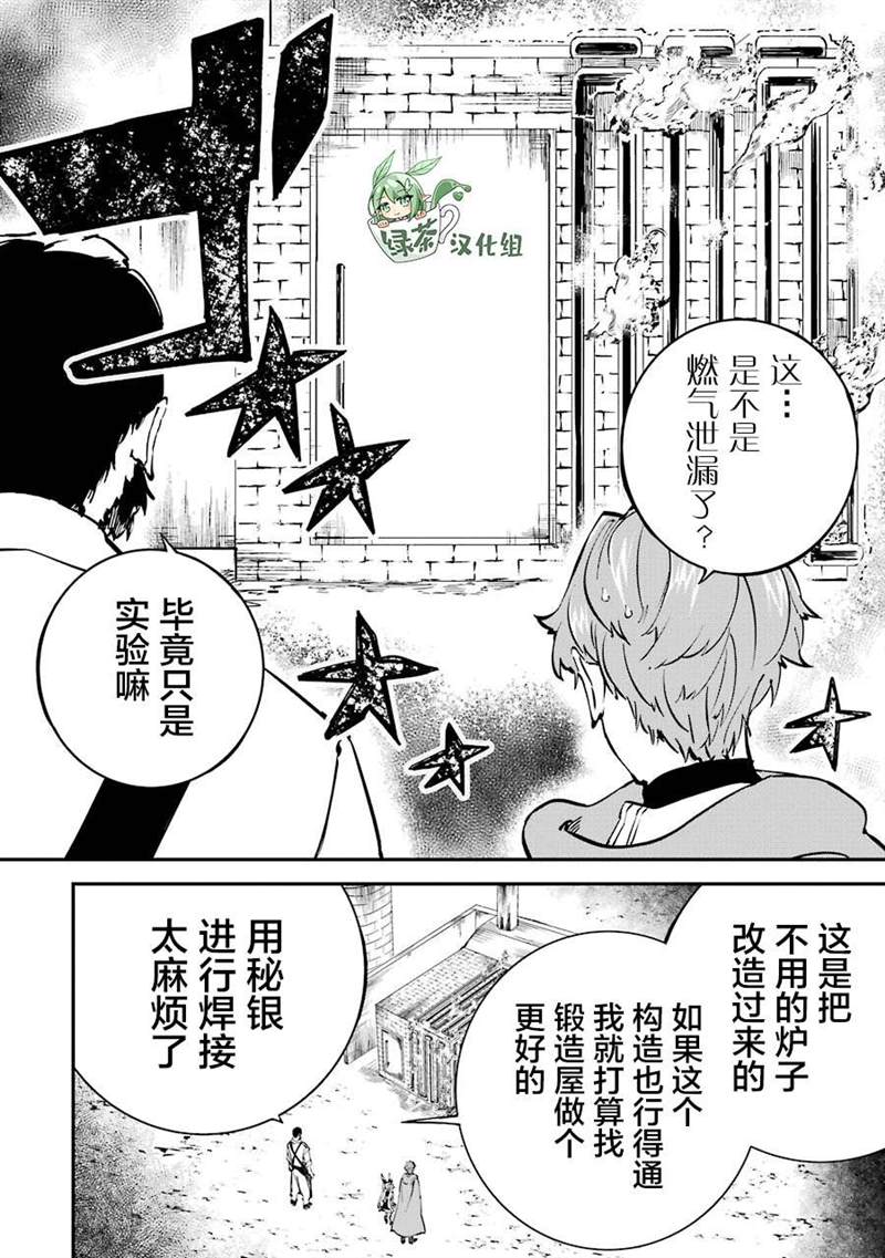 《转移到异世界活用外挂成为魔法剑士》漫画最新章节第8话免费下拉式在线观看章节第【8】张图片