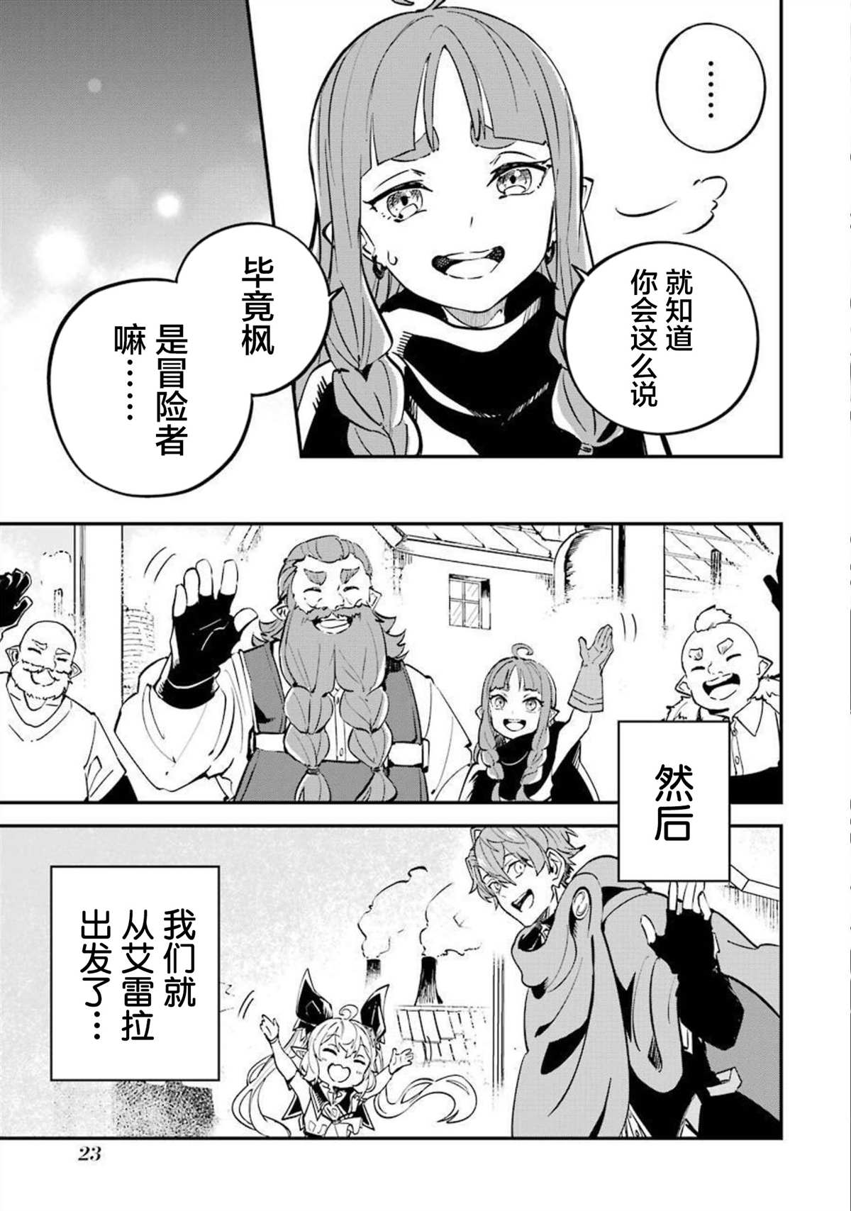 《转移到异世界活用外挂成为魔法剑士》漫画最新章节第12话免费下拉式在线观看章节第【23】张图片