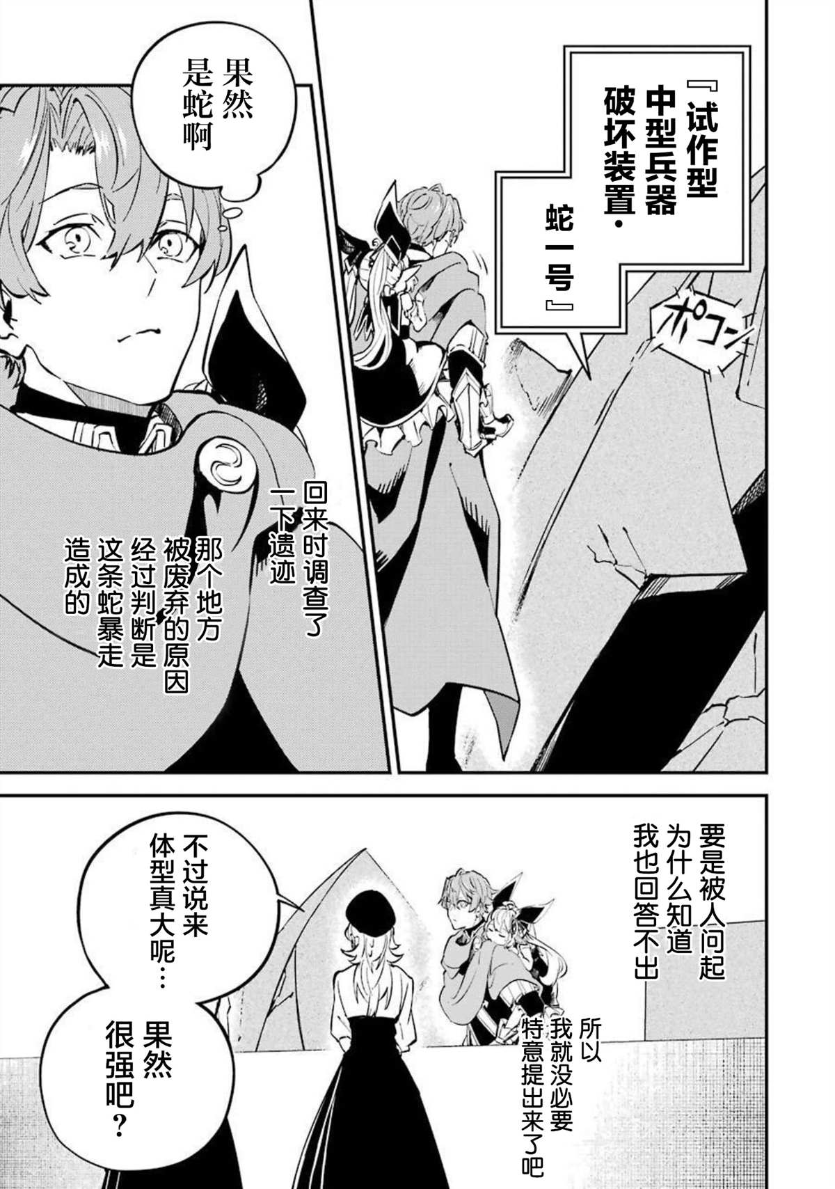 《转移到异世界活用外挂成为魔法剑士》漫画最新章节第12话免费下拉式在线观看章节第【9】张图片