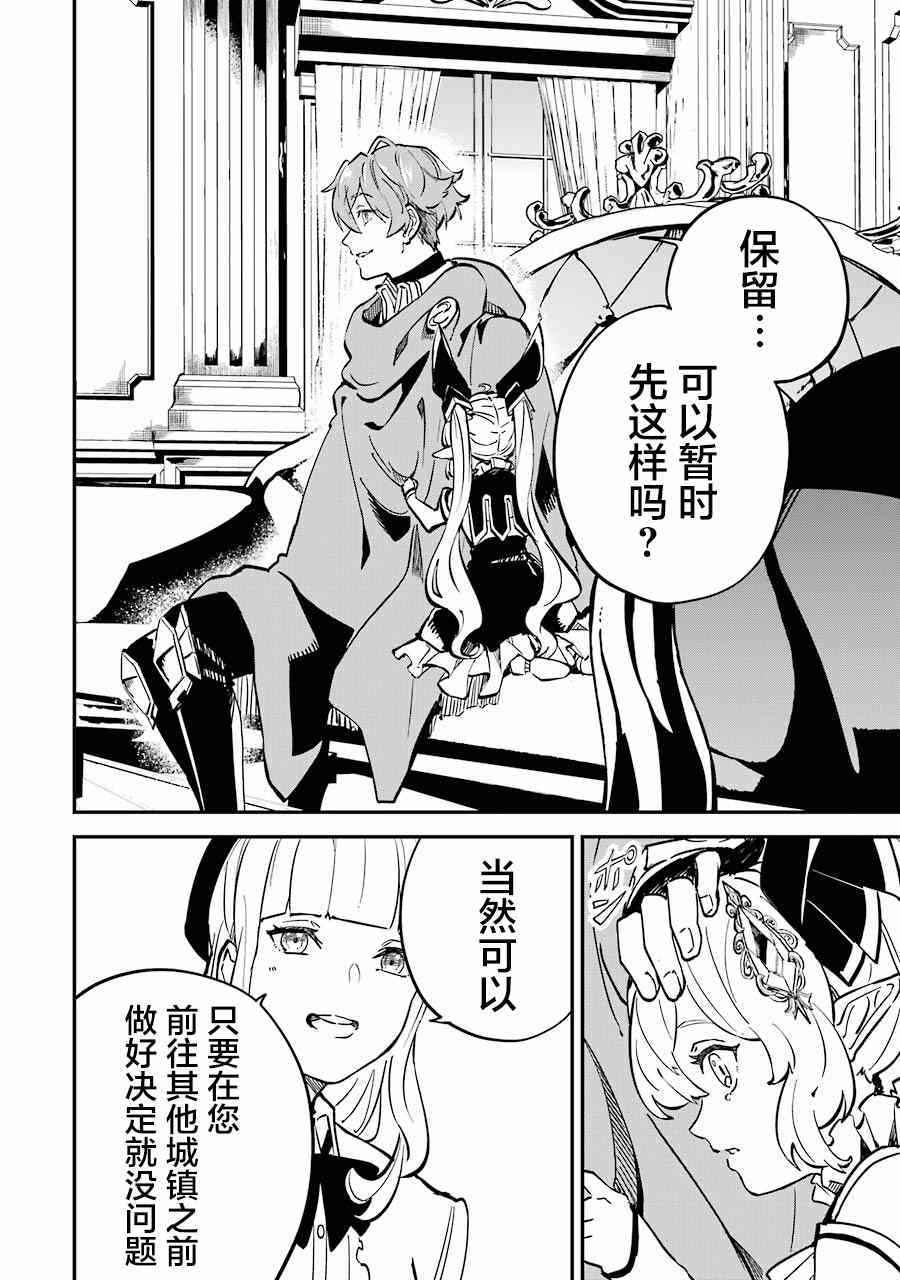 《转移到异世界活用外挂成为魔法剑士》漫画最新章节第9话免费下拉式在线观看章节第【20】张图片