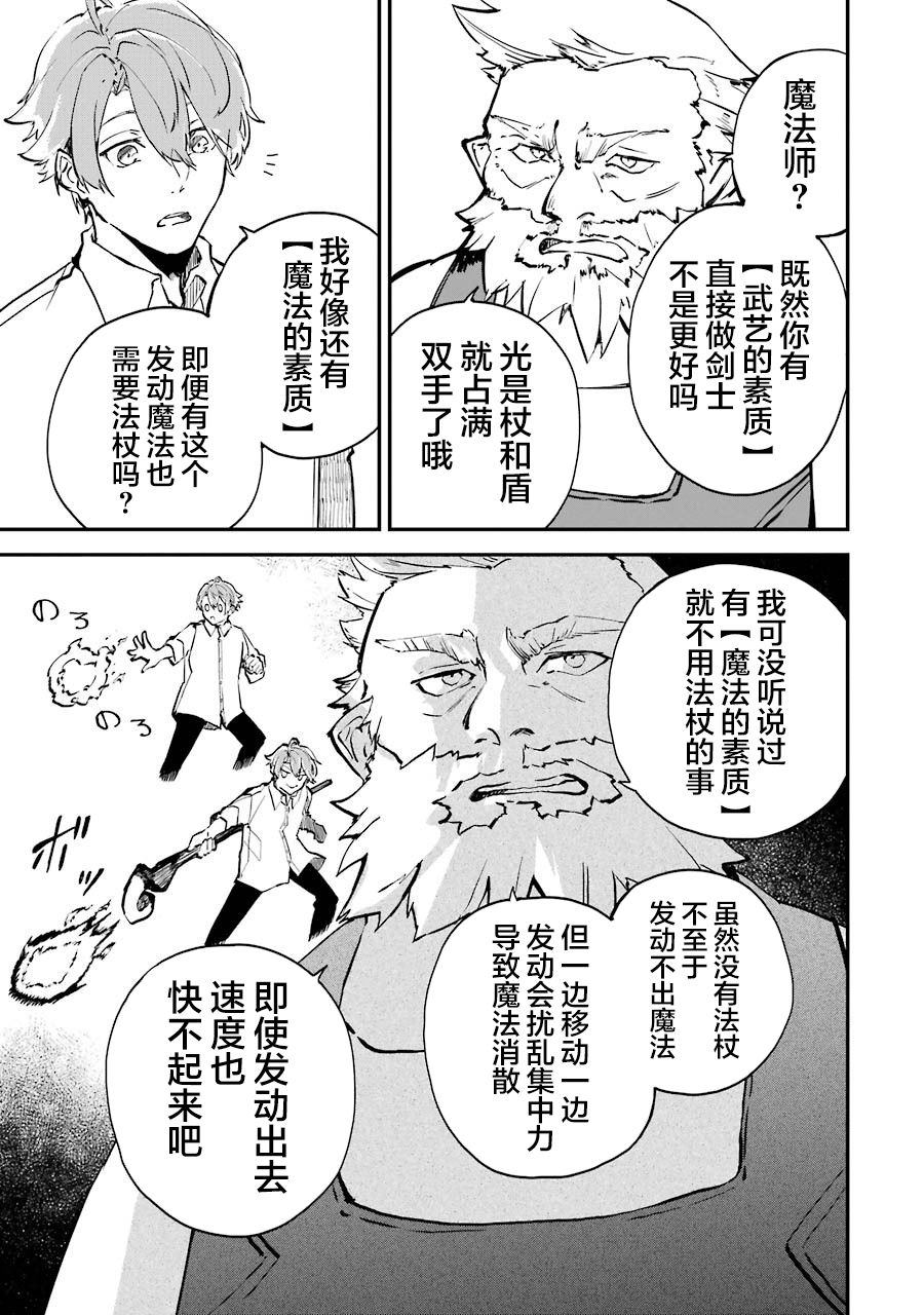 《转移到异世界活用外挂成为魔法剑士》漫画最新章节第2话 决定接受任务了免费下拉式在线观看章节第【25】张图片