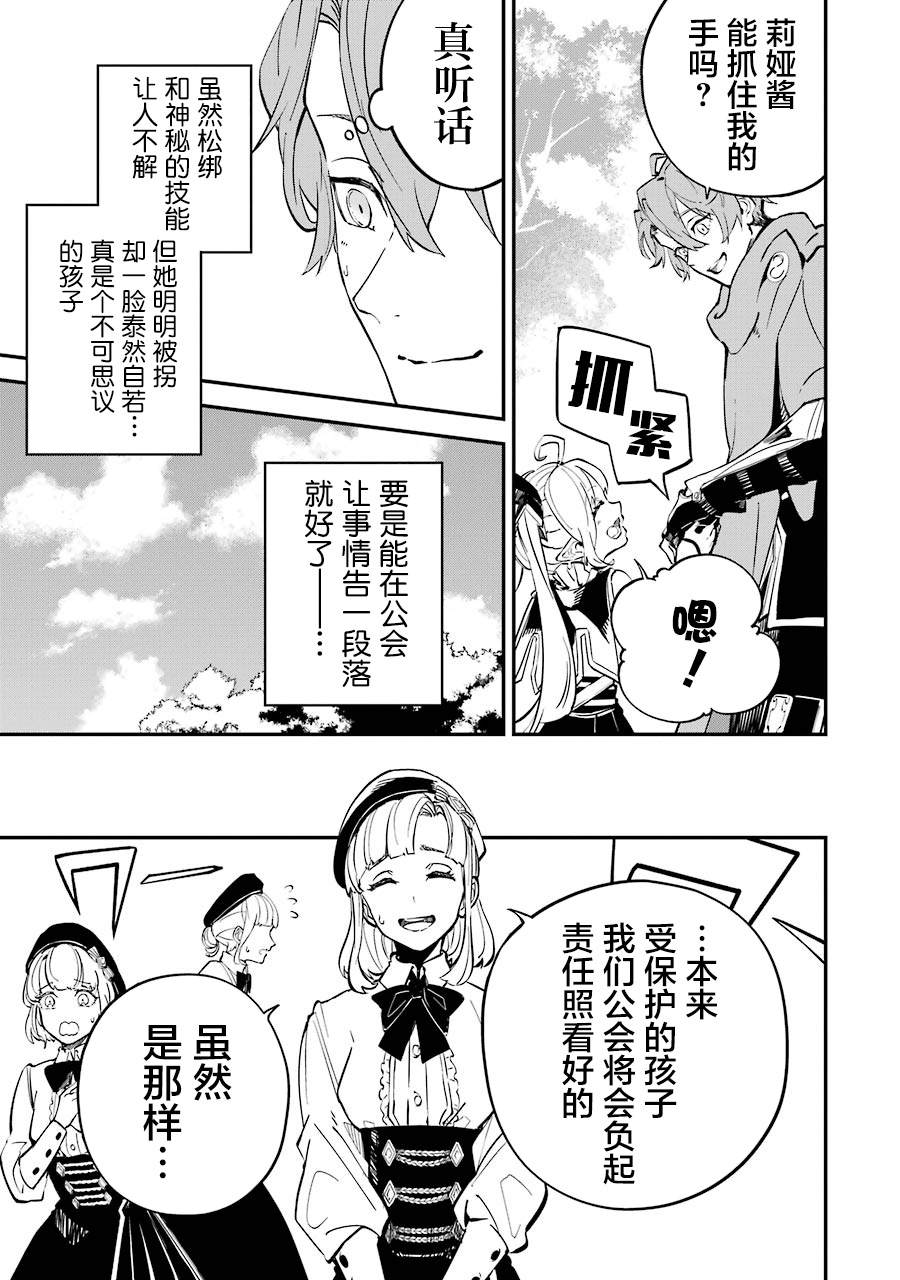 《转移到异世界活用外挂成为魔法剑士》漫画最新章节第7话免费下拉式在线观看章节第【40】张图片