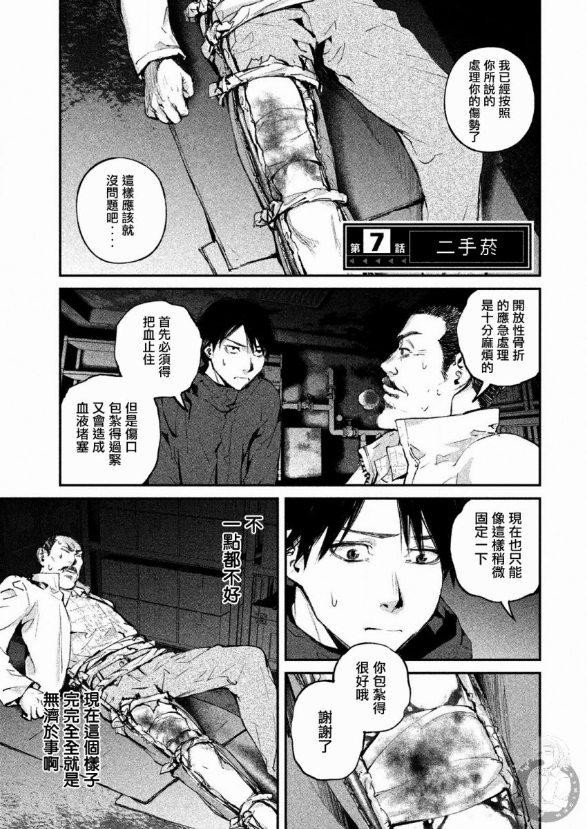 《饿兽》漫画最新章节第7话免费下拉式在线观看章节第【2】张图片