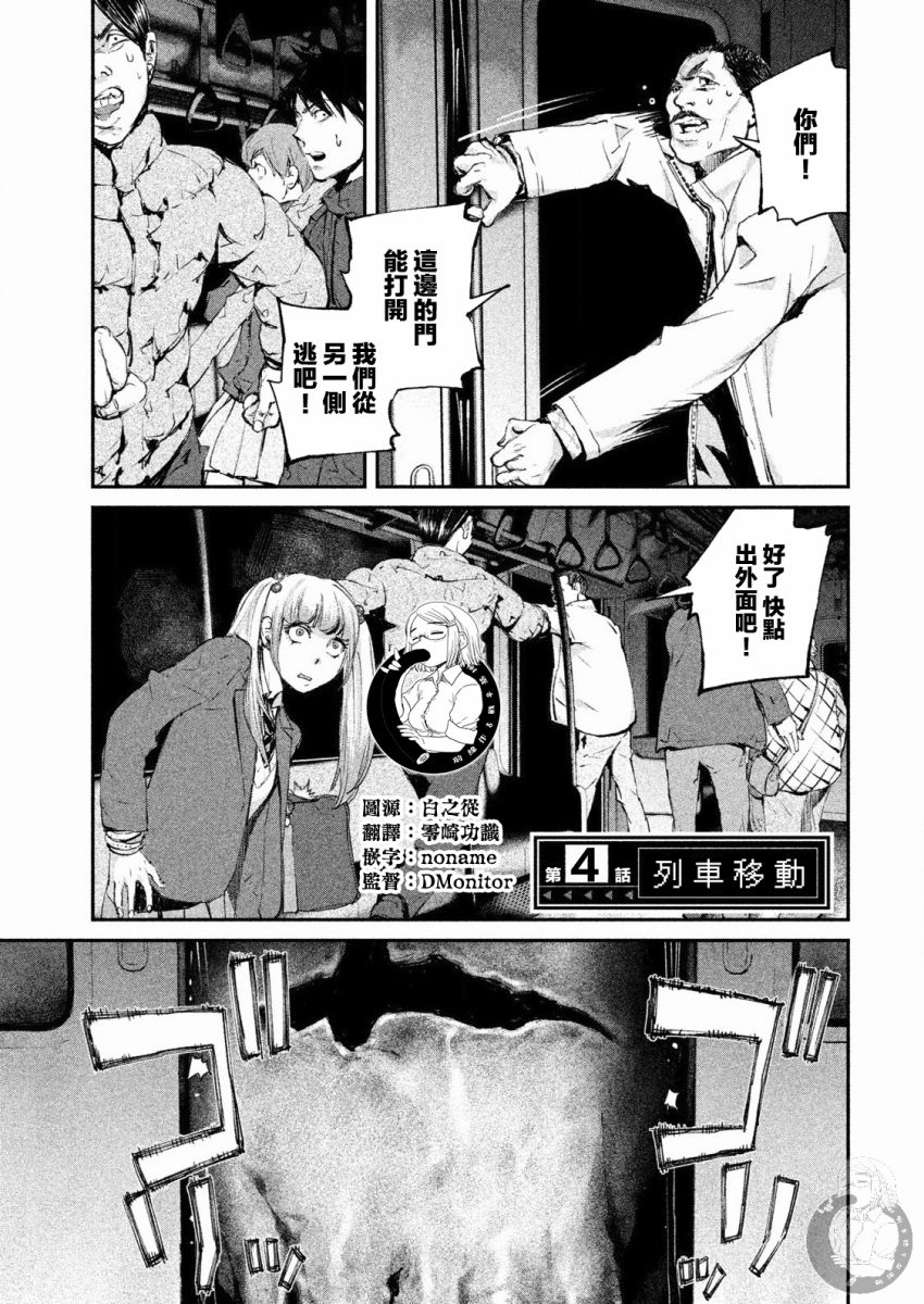 《饿兽》漫画最新章节第4话免费下拉式在线观看章节第【2】张图片