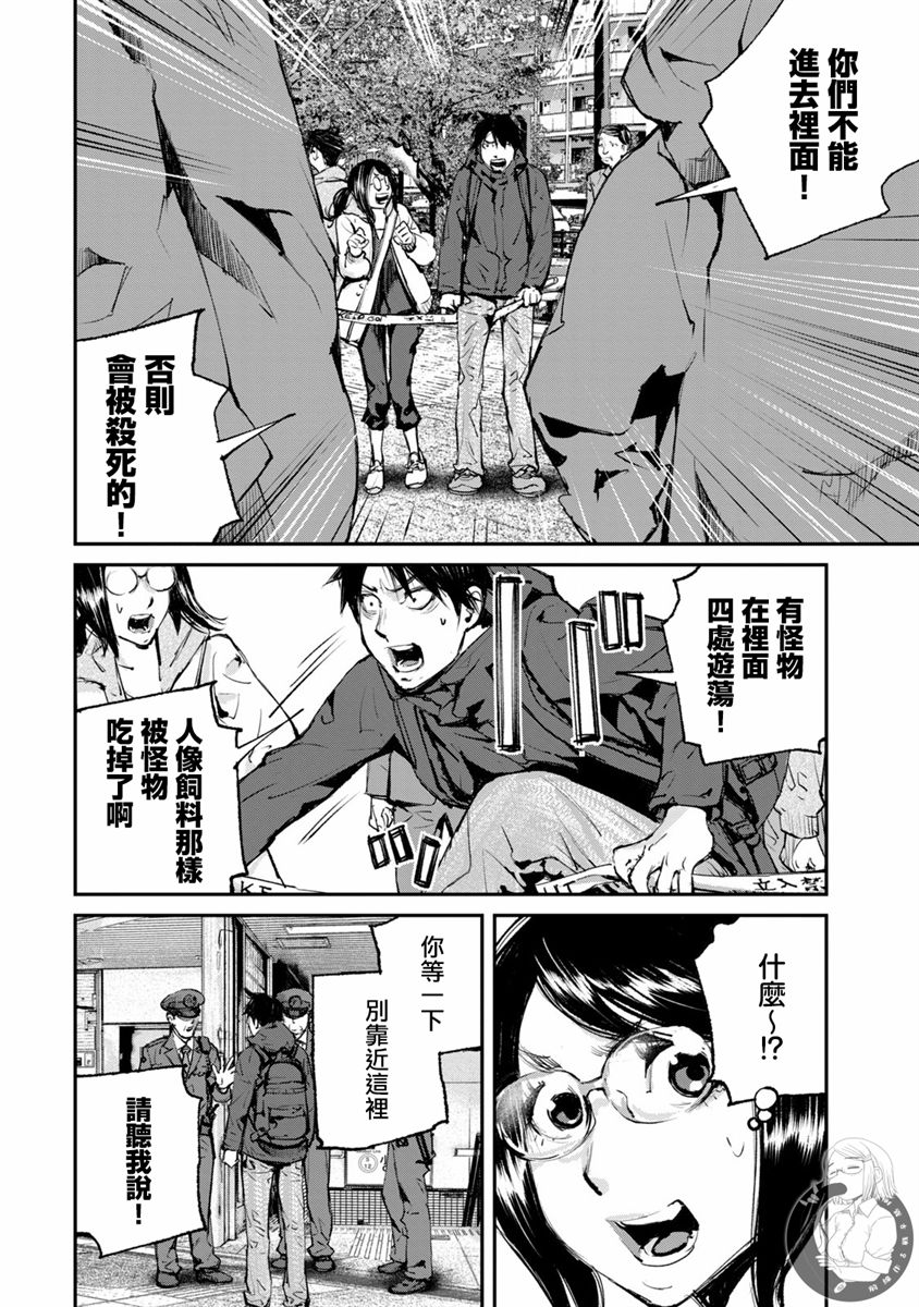 《饿兽》漫画最新章节第20话免费下拉式在线观看章节第【5】张图片
