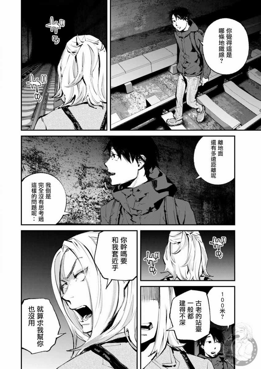 《饿兽》漫画最新章节第16话免费下拉式在线观看章节第【3】张图片