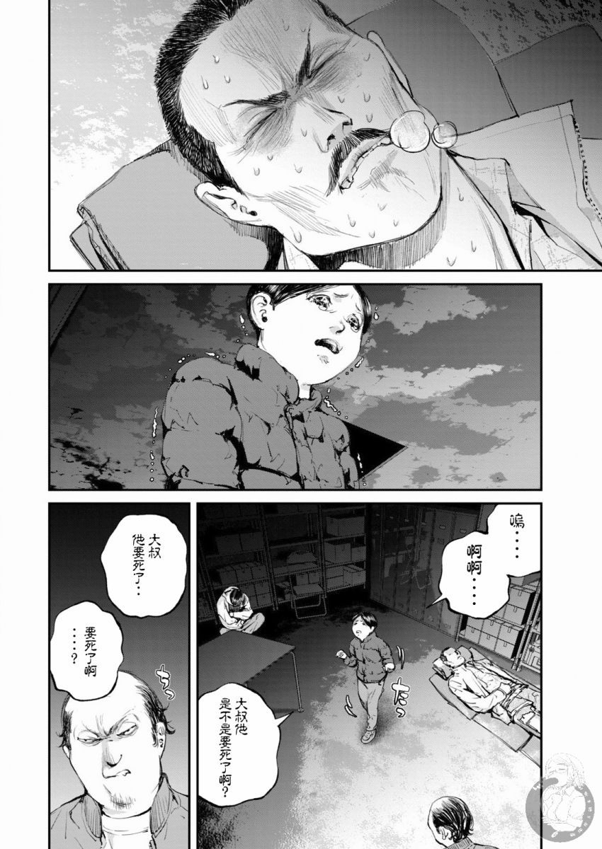 《饿兽》漫画最新章节第9话免费下拉式在线观看章节第【5】张图片