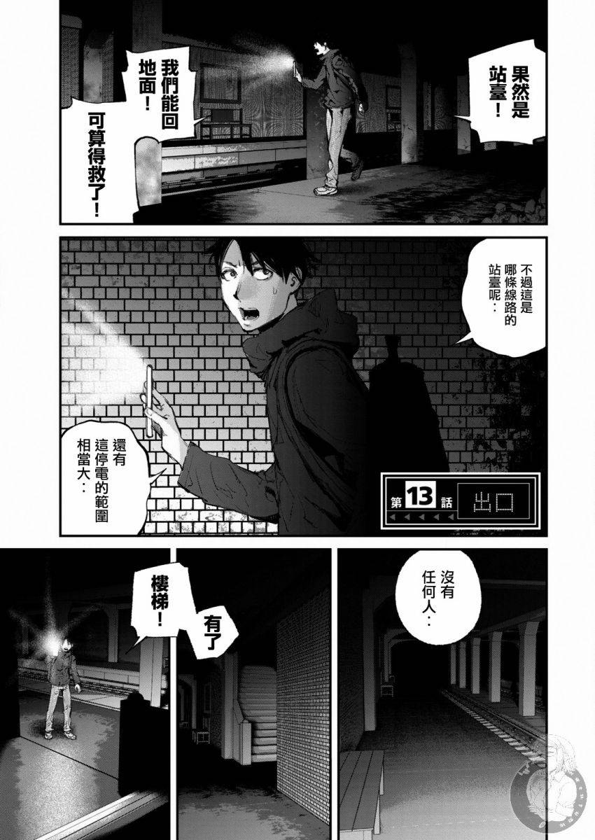 《饿兽》漫画最新章节第13话免费下拉式在线观看章节第【1】张图片